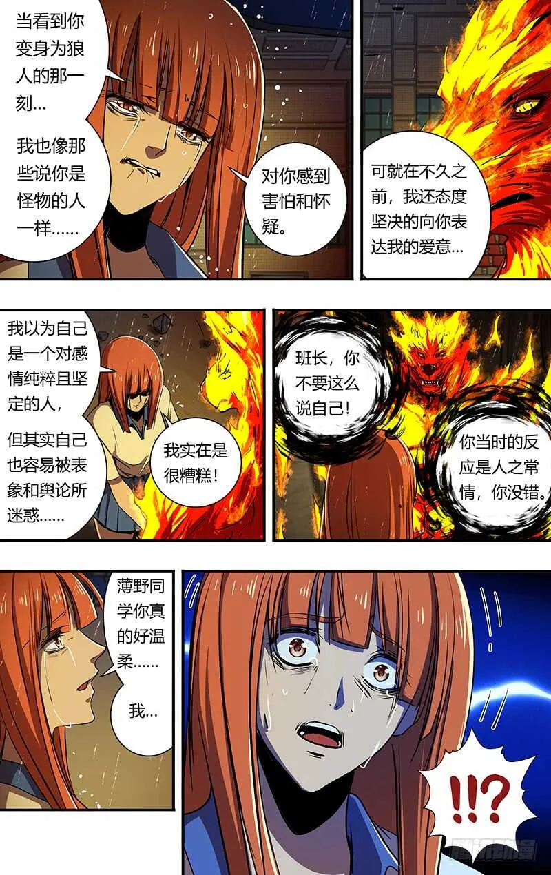 第197话（垃圾的结局） 第11页