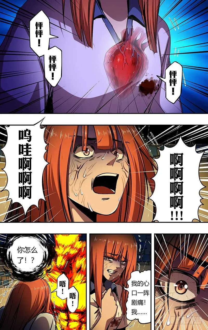 第198话（毒发身亡） 第1页