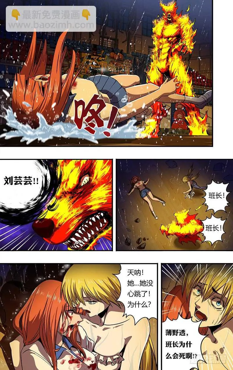 第198话（毒发身亡） 第4页