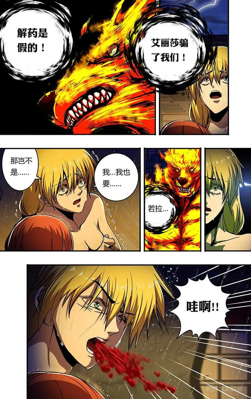 第198话（毒发身亡） 第5页