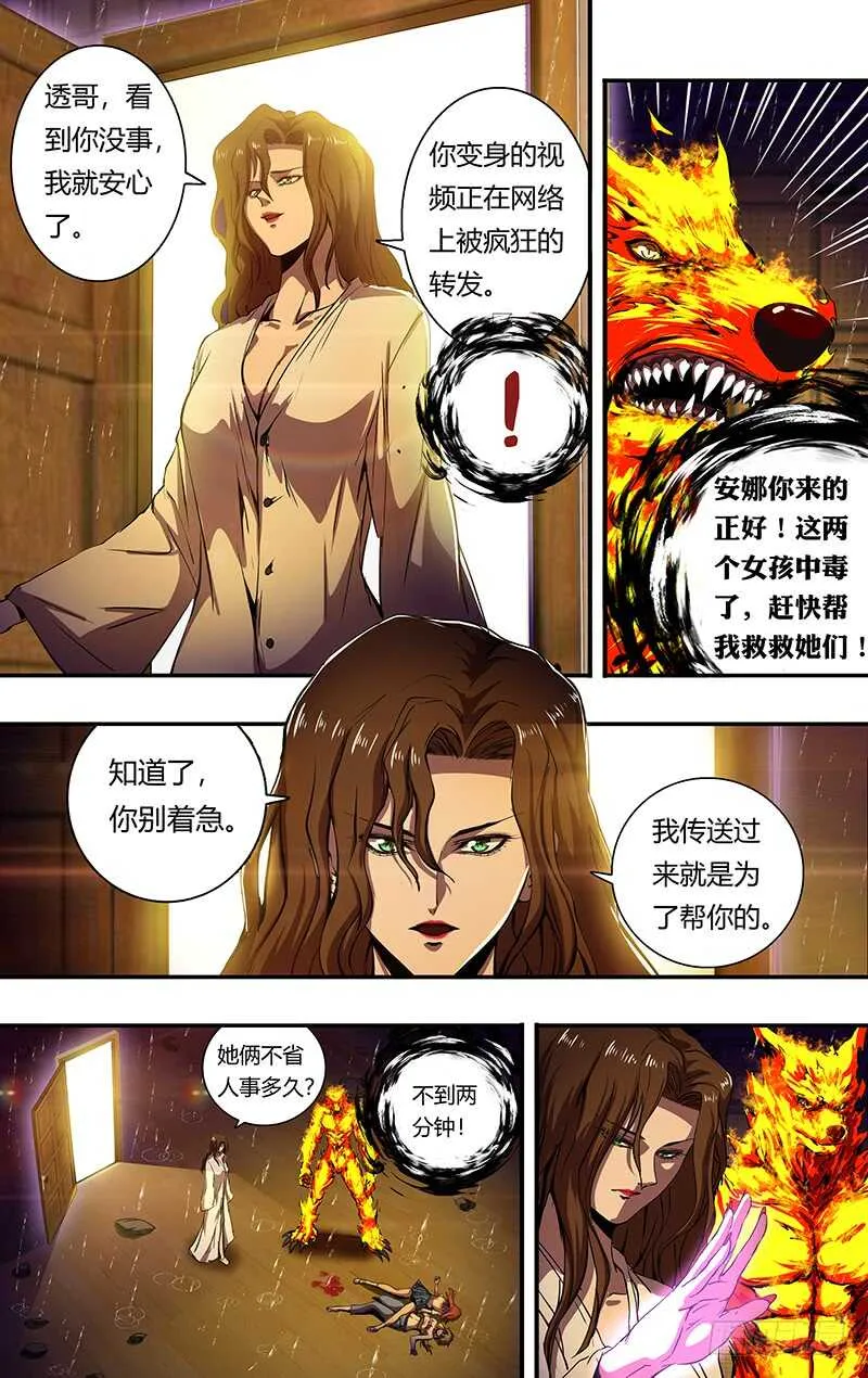 第198话（毒发身亡） 第8页