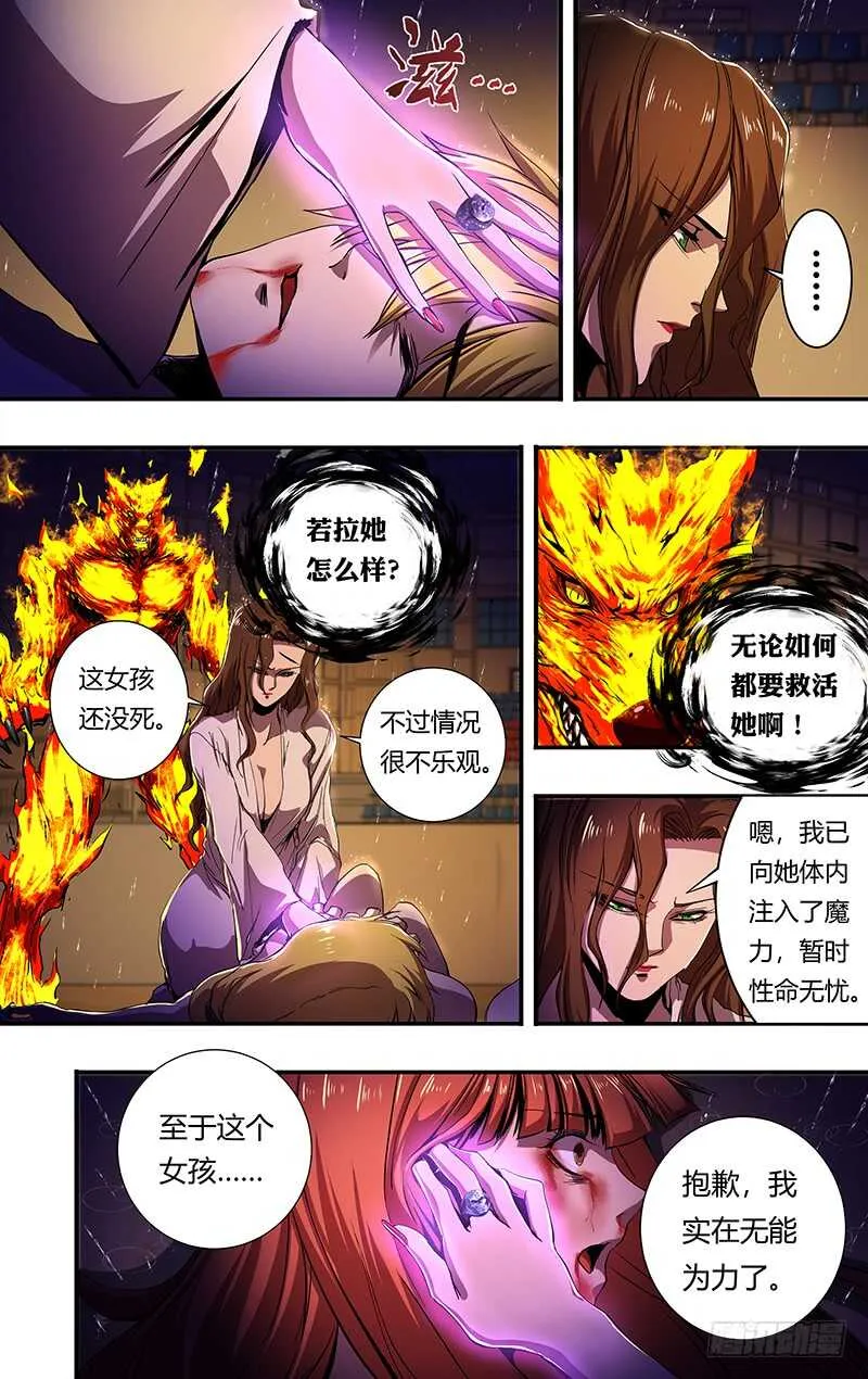 第198话（毒发身亡） 第9页