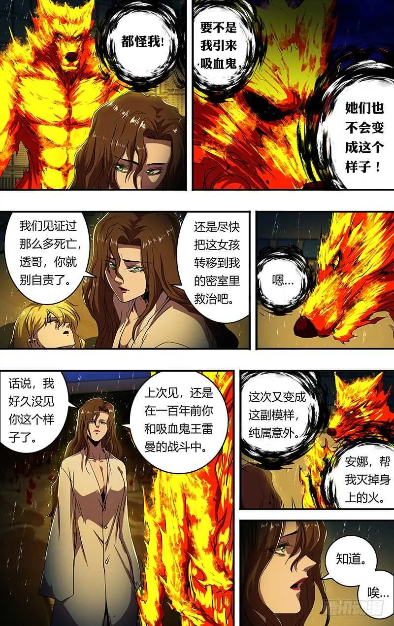 第198话（毒发身亡） 第10页