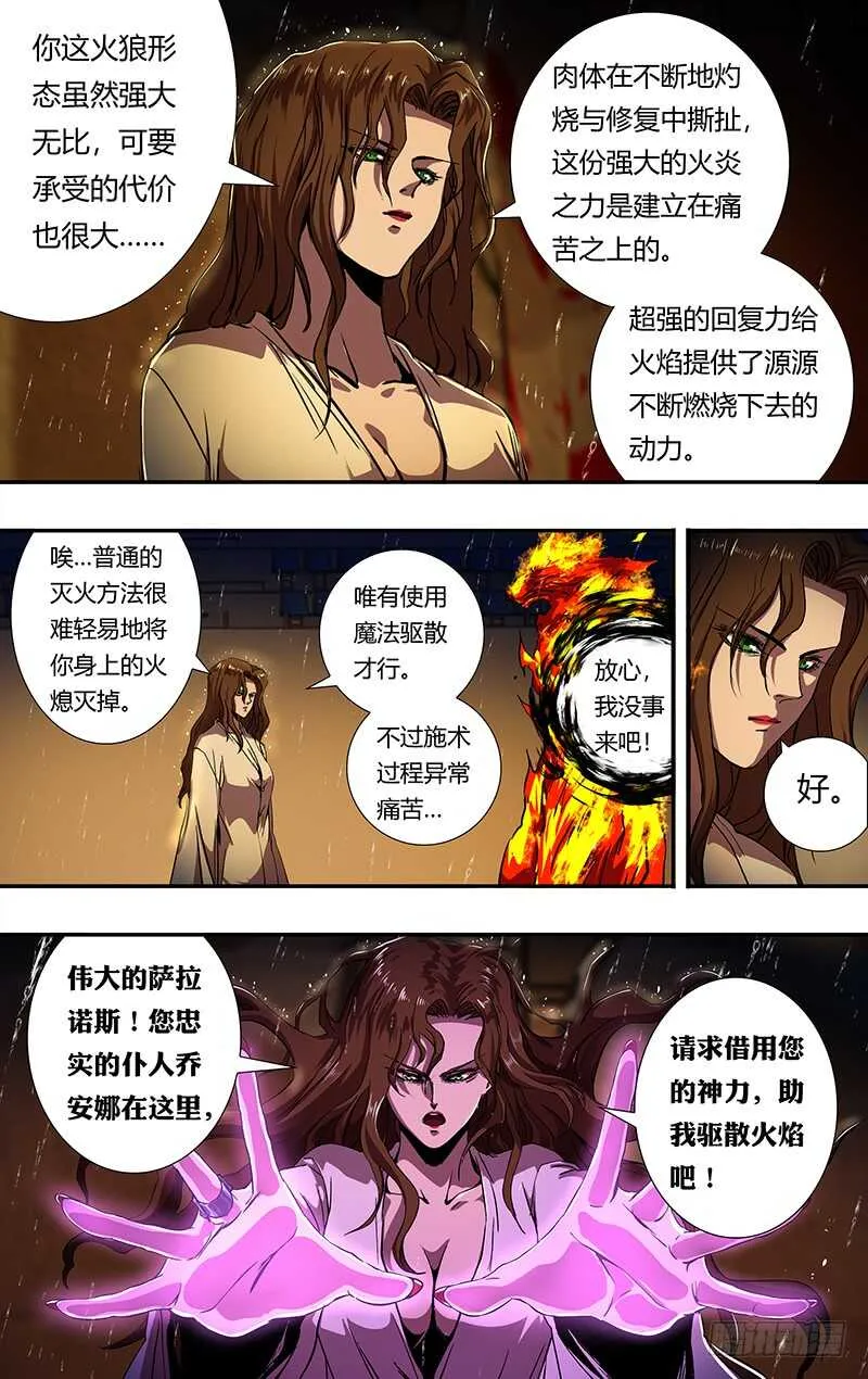 第198话（毒发身亡） 第11页