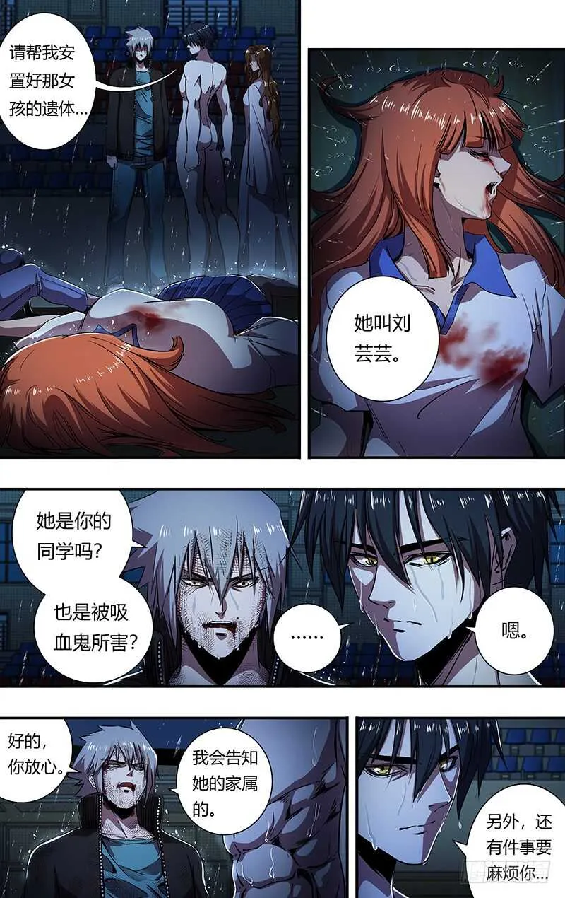 第199话（托付） 第5页