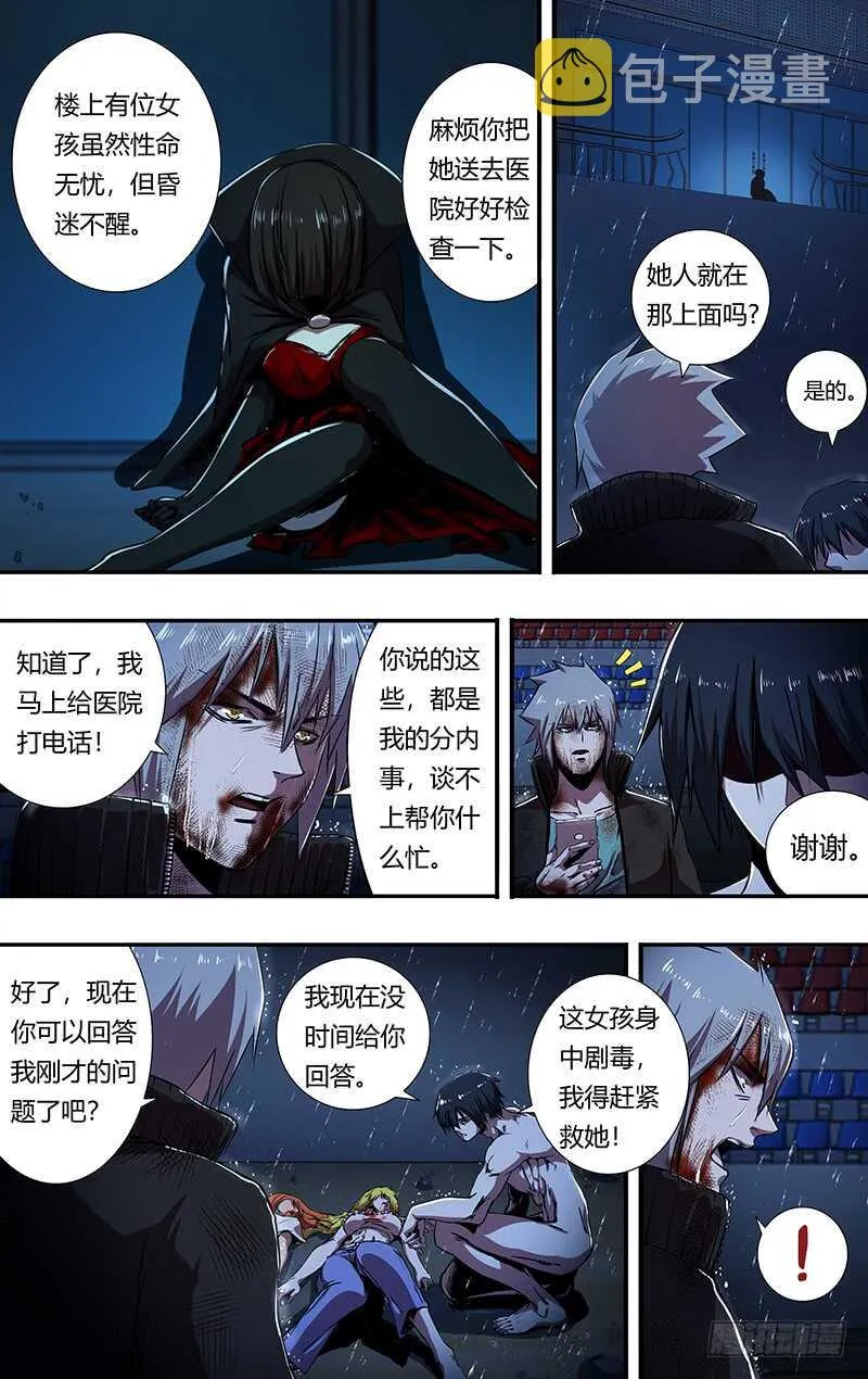 第199话（托付） 第6页
