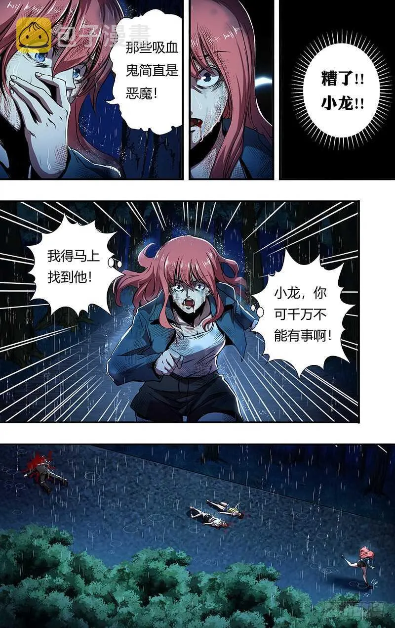 第199话（托付） 第10页