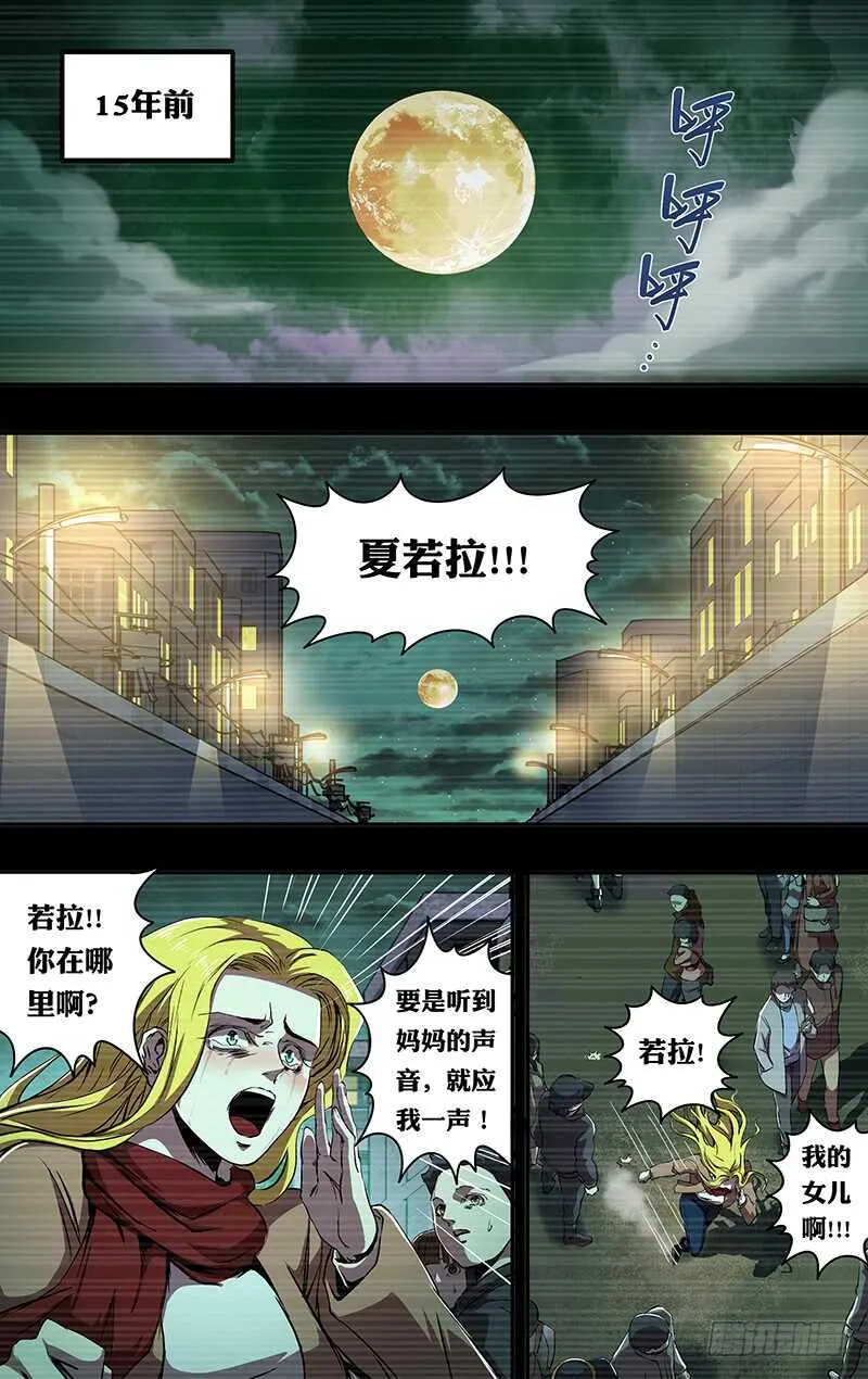第201话（狼王卡特罗） 第1页