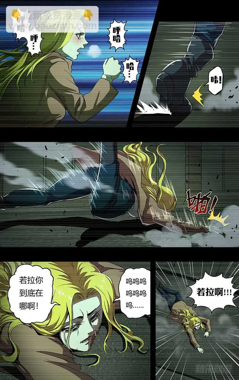 第201话（狼王卡特罗） 第2页