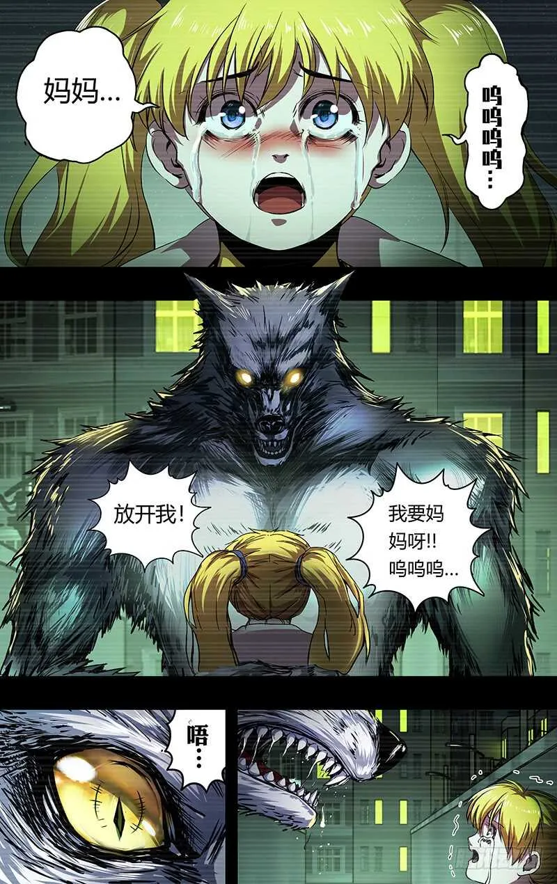 第201话（狼王卡特罗） 第3页
