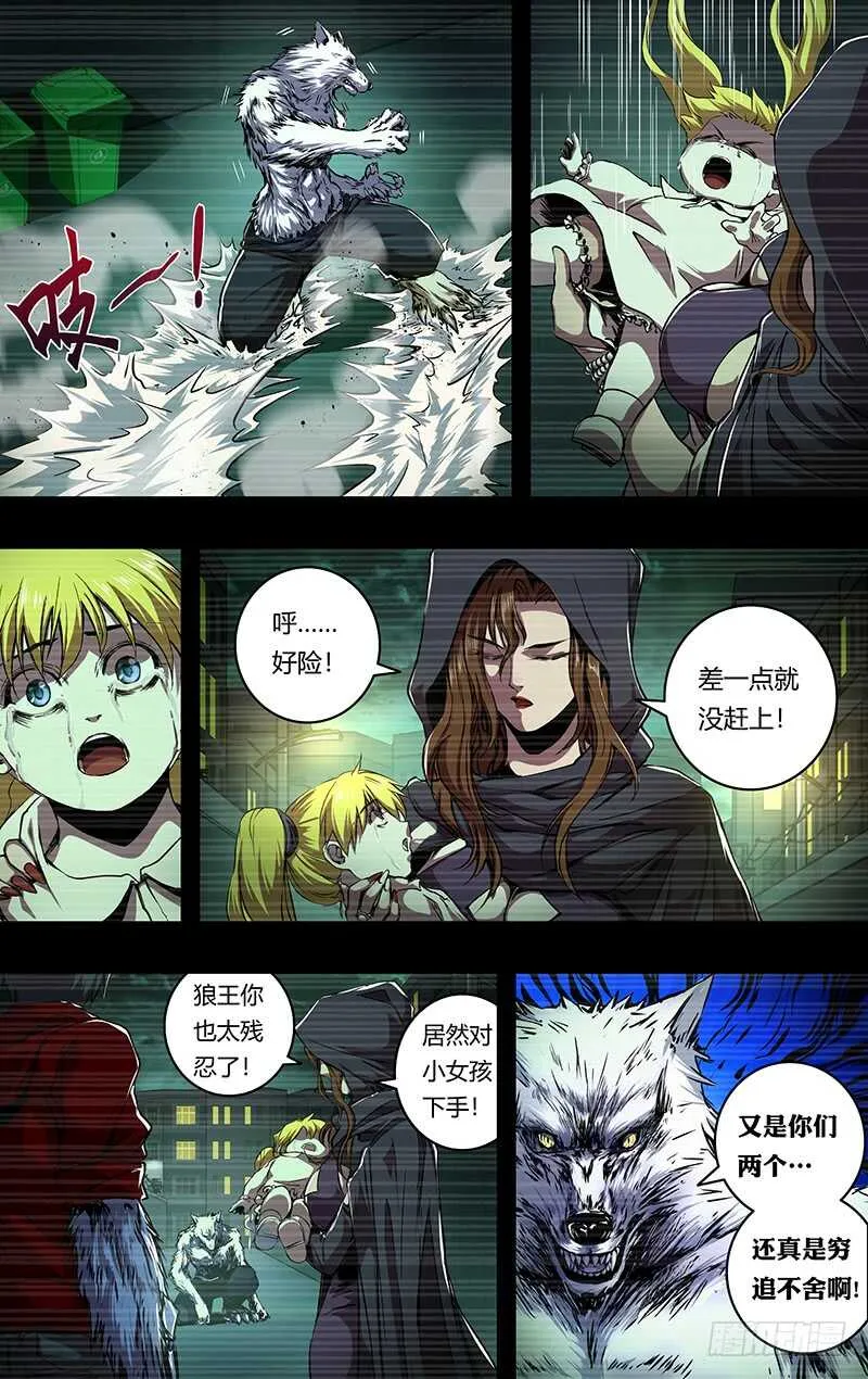 第201话（狼王卡特罗） 第5页