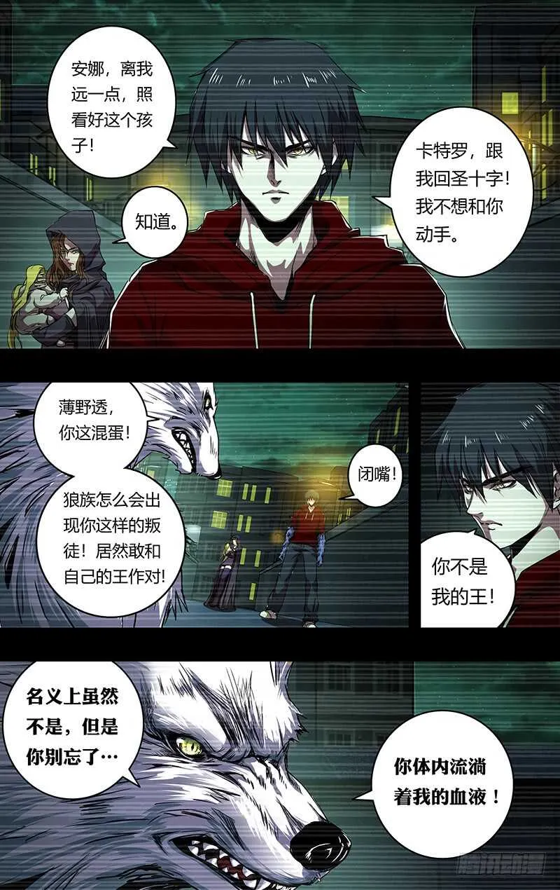第201话（狼王卡特罗） 第6页