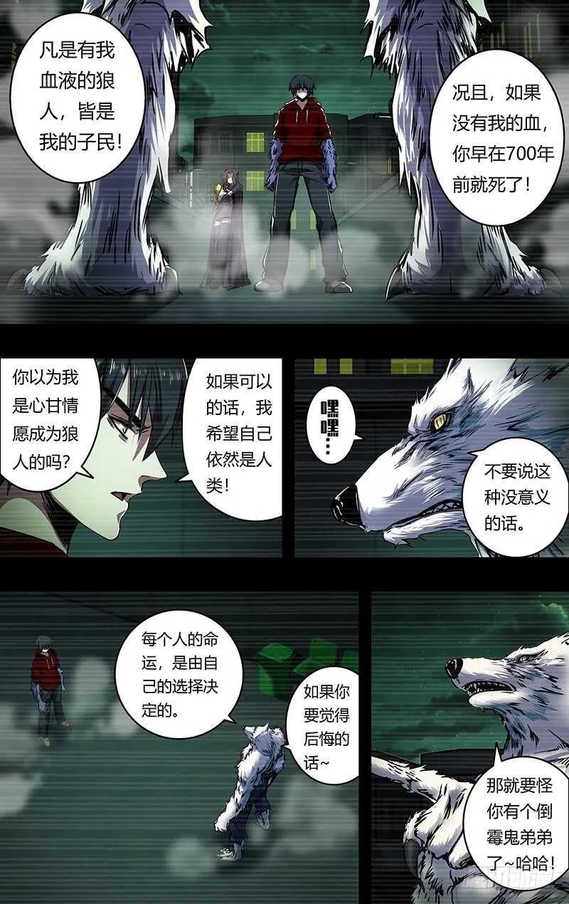 第201话（狼王卡特罗） 第7页