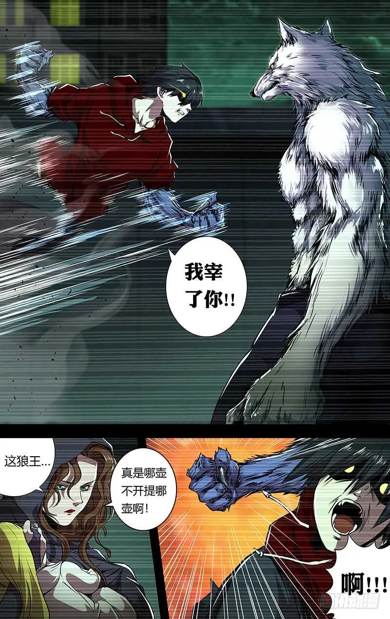 第201话（狼王卡特罗） 第8页
