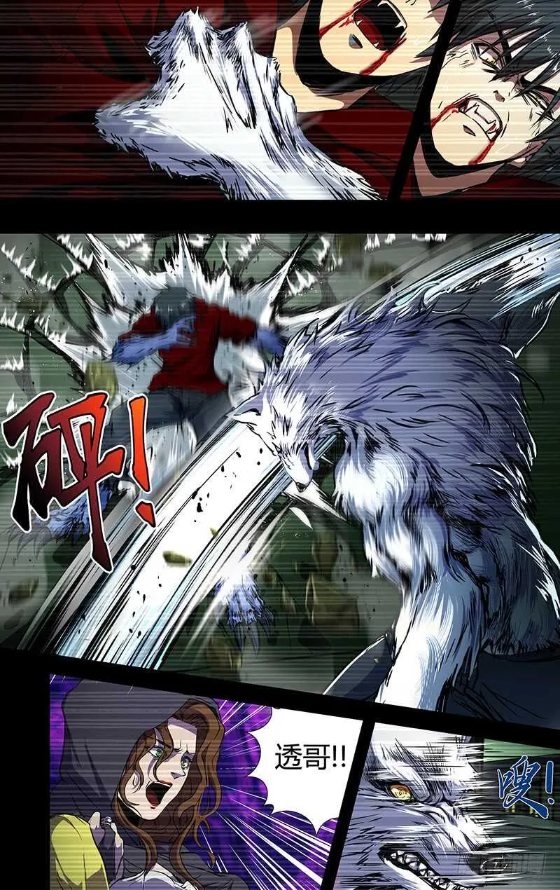 第202话（薄野透VS卡特罗） 第1页