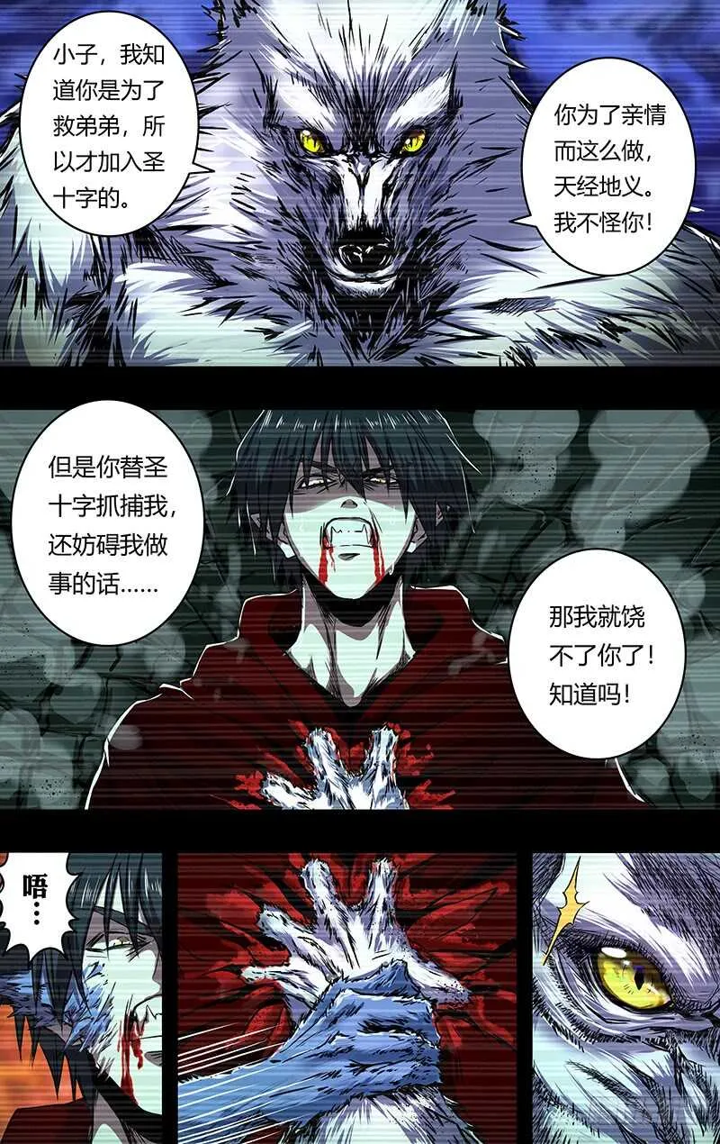 第202话（薄野透VS卡特罗） 第3页