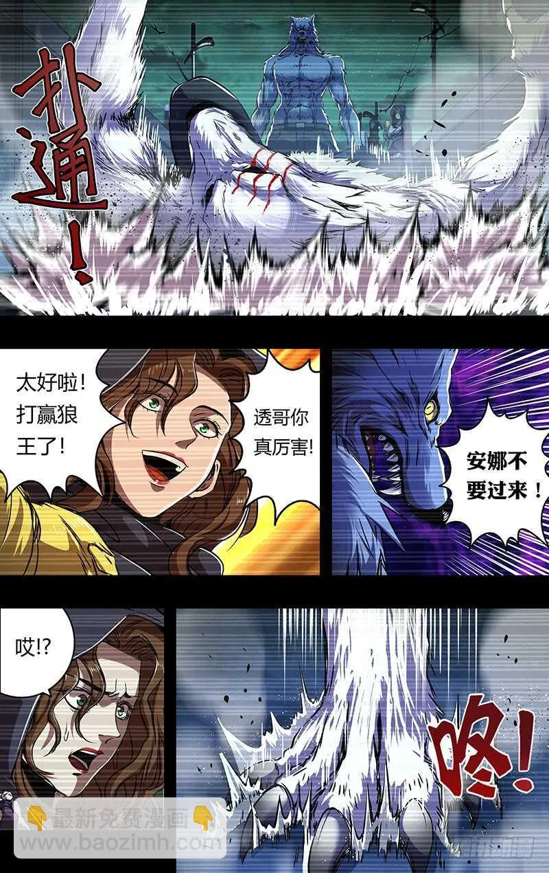第202话（薄野透VS卡特罗） 第9页