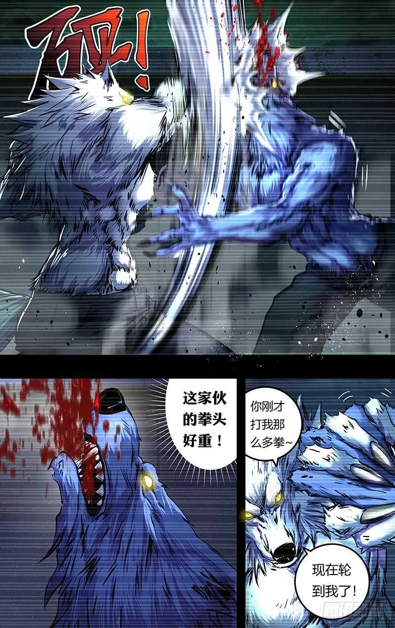 第203话（实力碾压） 第3页