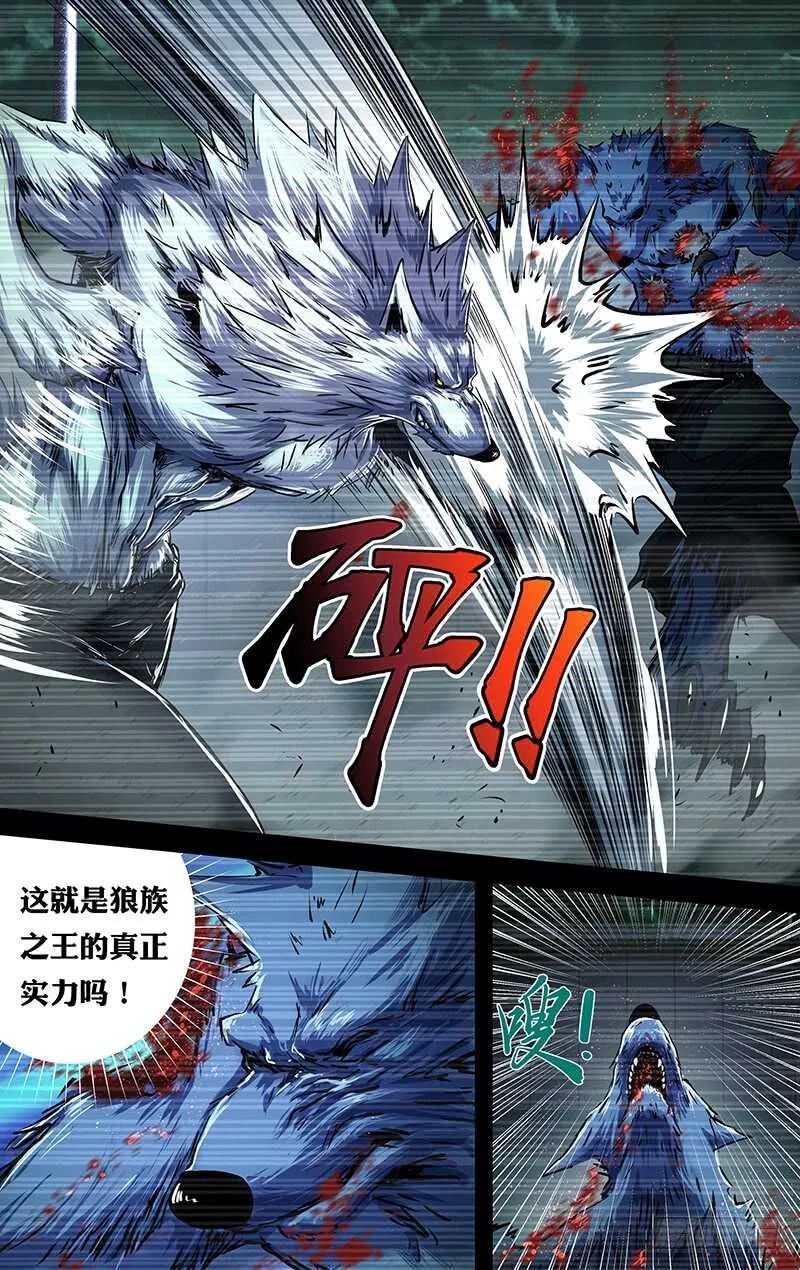 第203话（实力碾压） 第6页