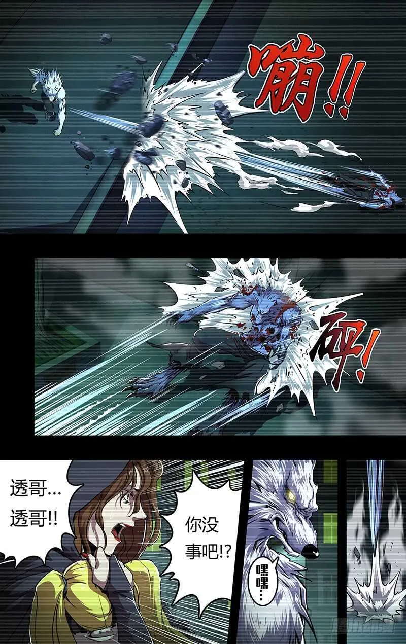 第203话（实力碾压） 第7页