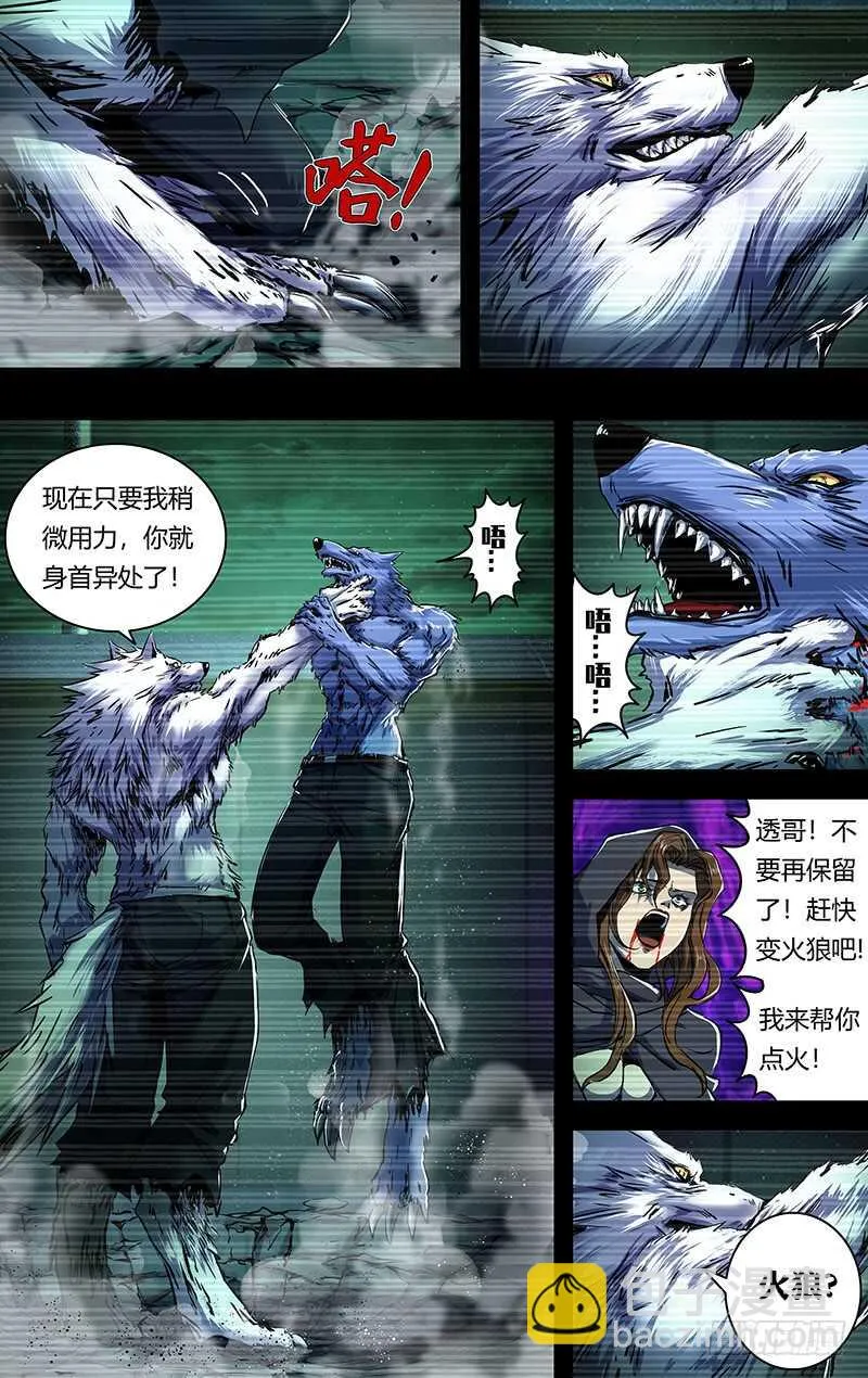 第204话（王的骄傲） 第8页