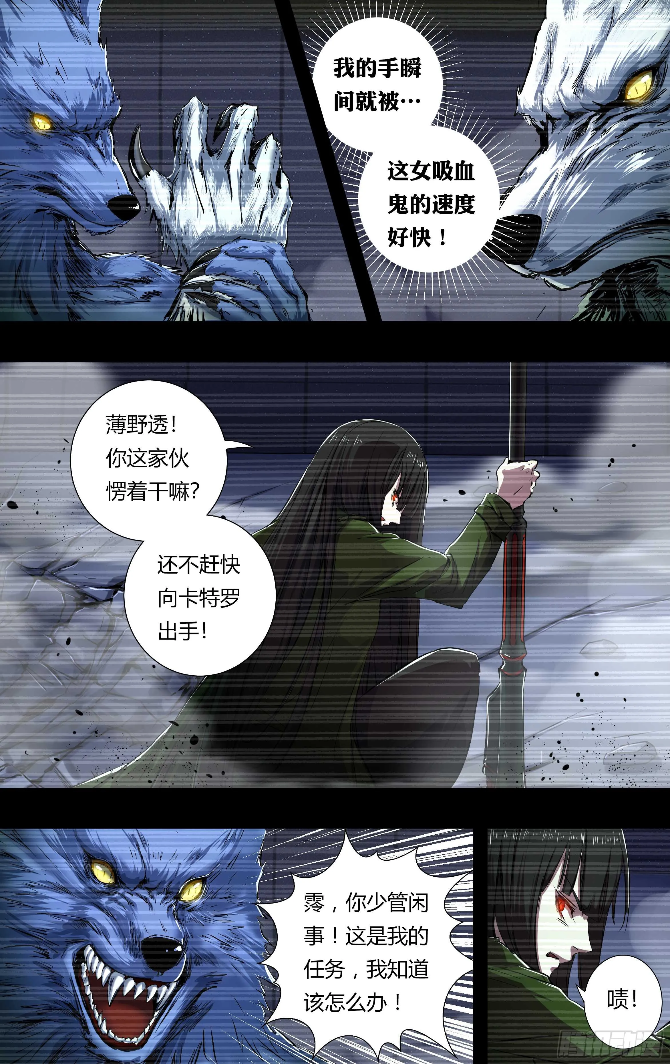第205话（吸血鬼霗） 第3页