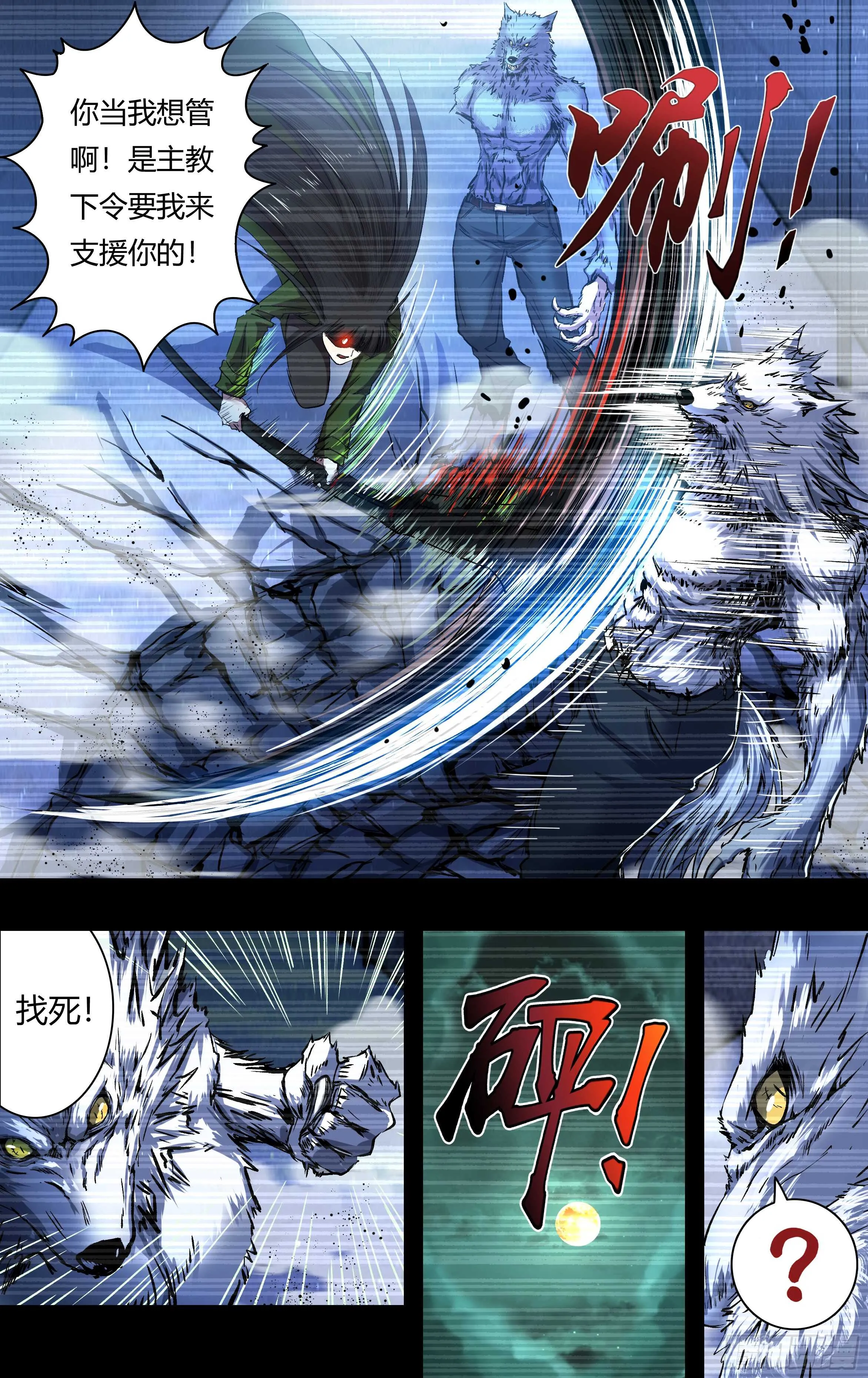 第205话（吸血鬼霗） 第4页