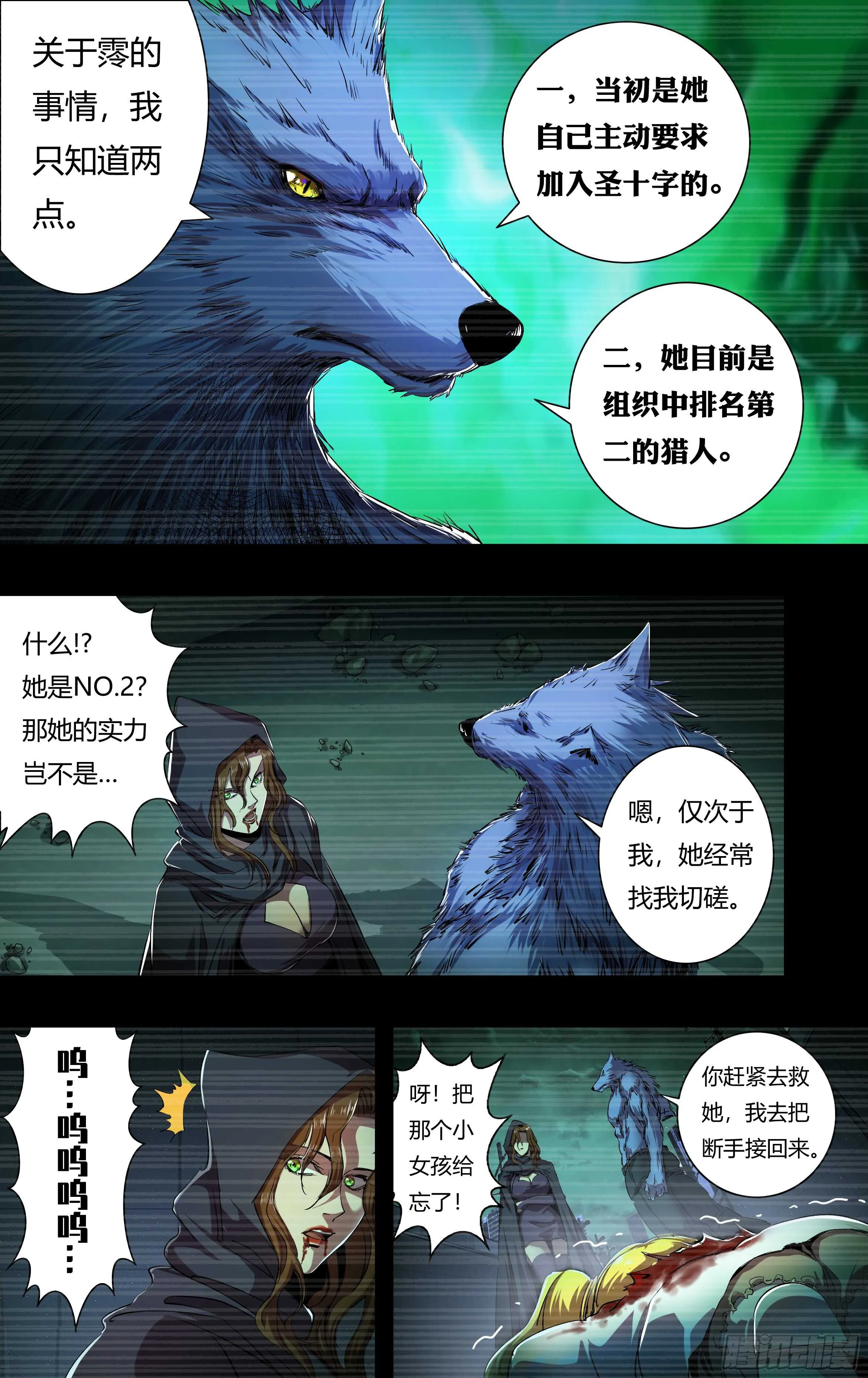 第206话（倒下的狼王） 第6页