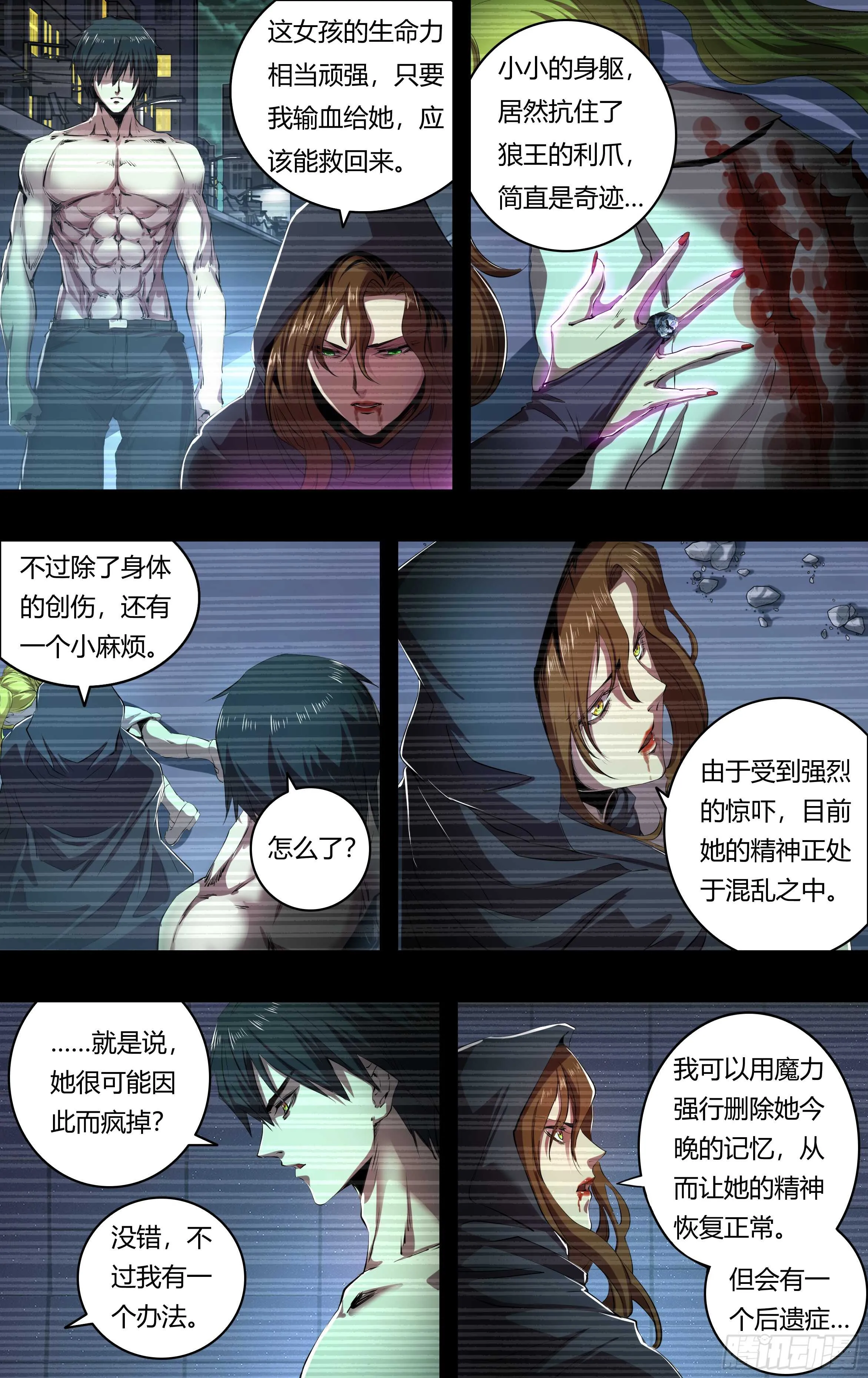 第206话（倒下的狼王） 第8页