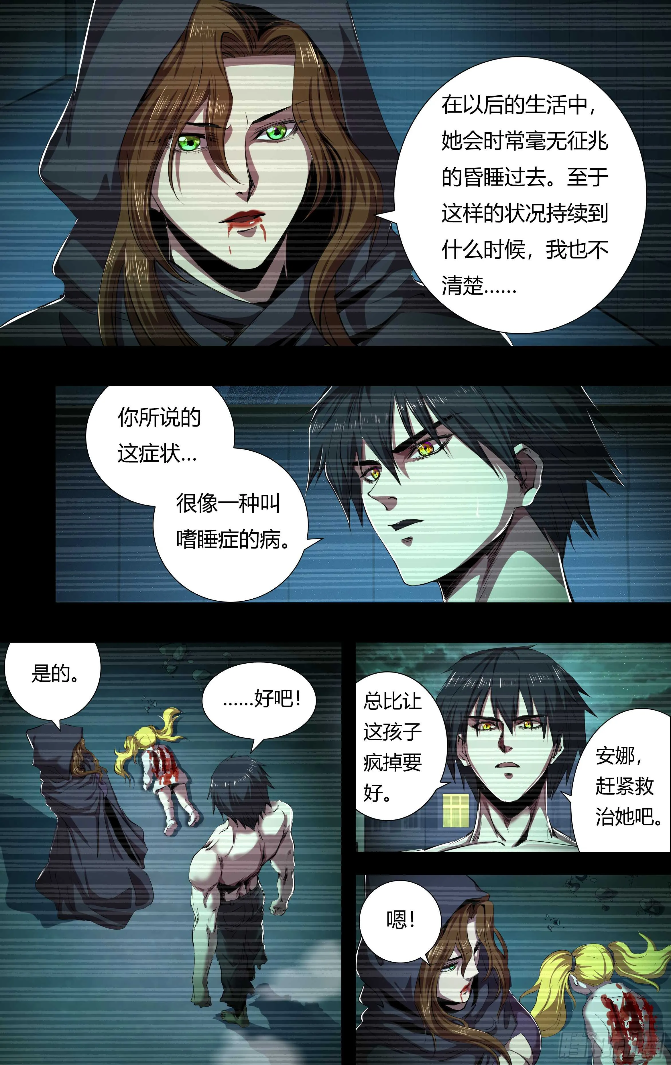 第206话（倒下的狼王） 第9页