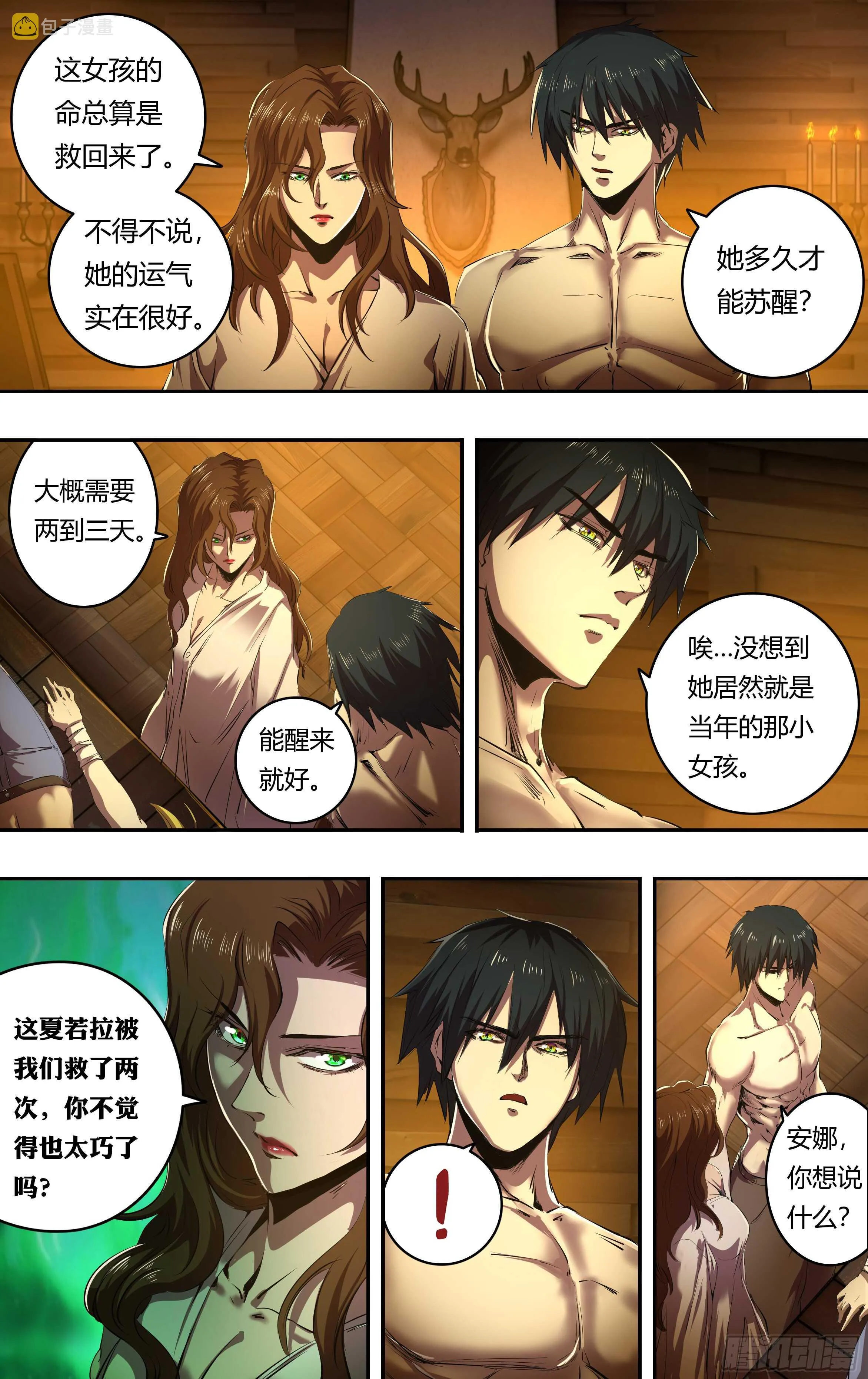 第207话（巧合背后的秘密） 第2页