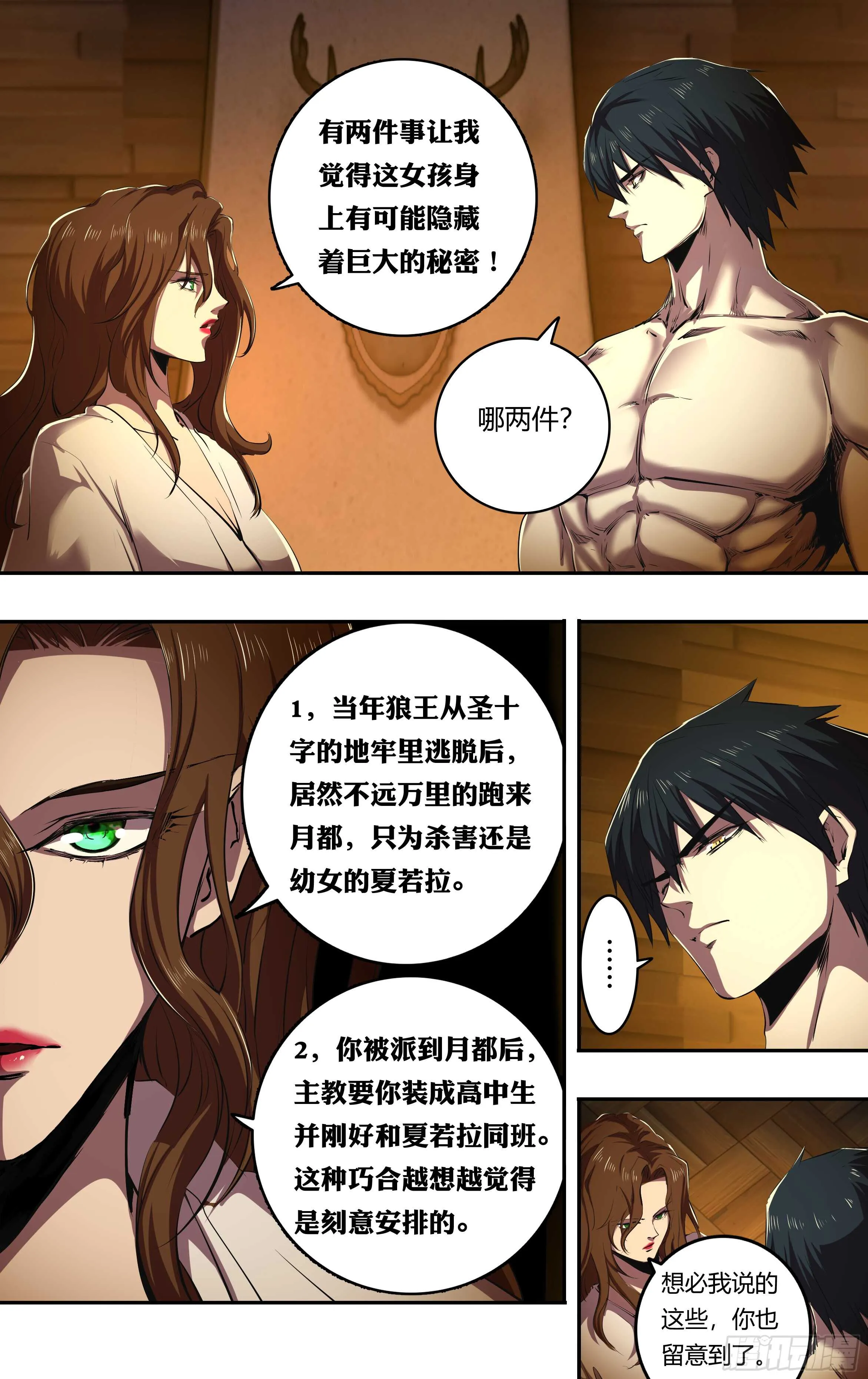 第207话（巧合背后的秘密） 第3页