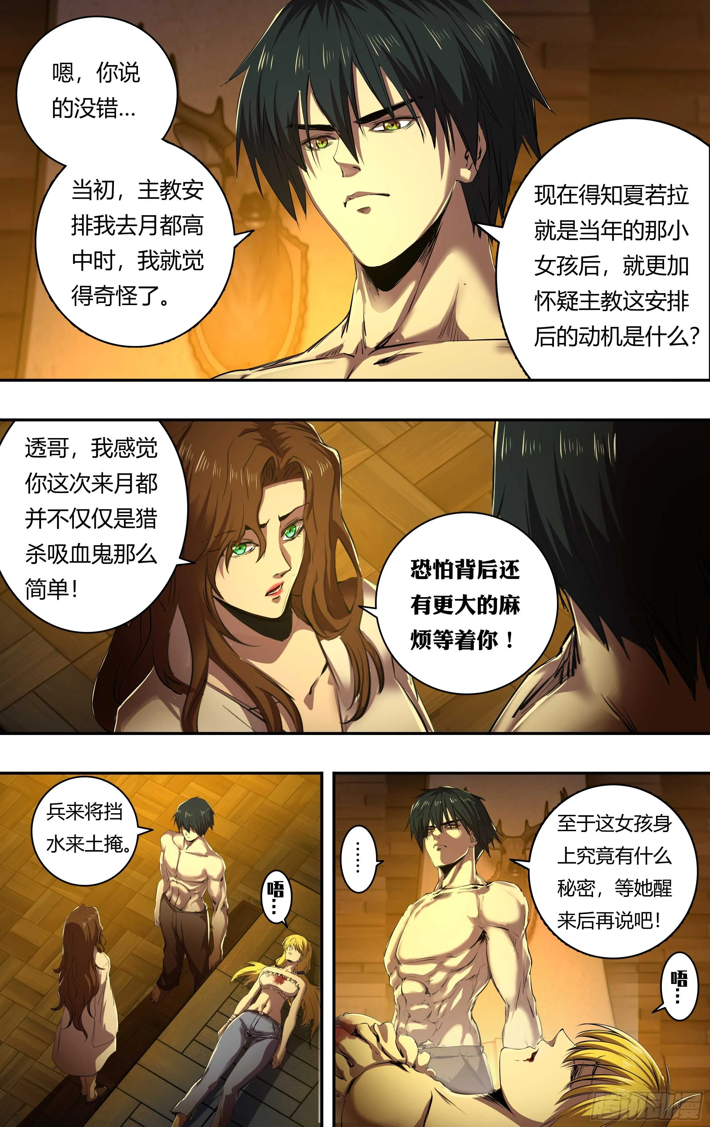 第207话（巧合背后的秘密） 第4页