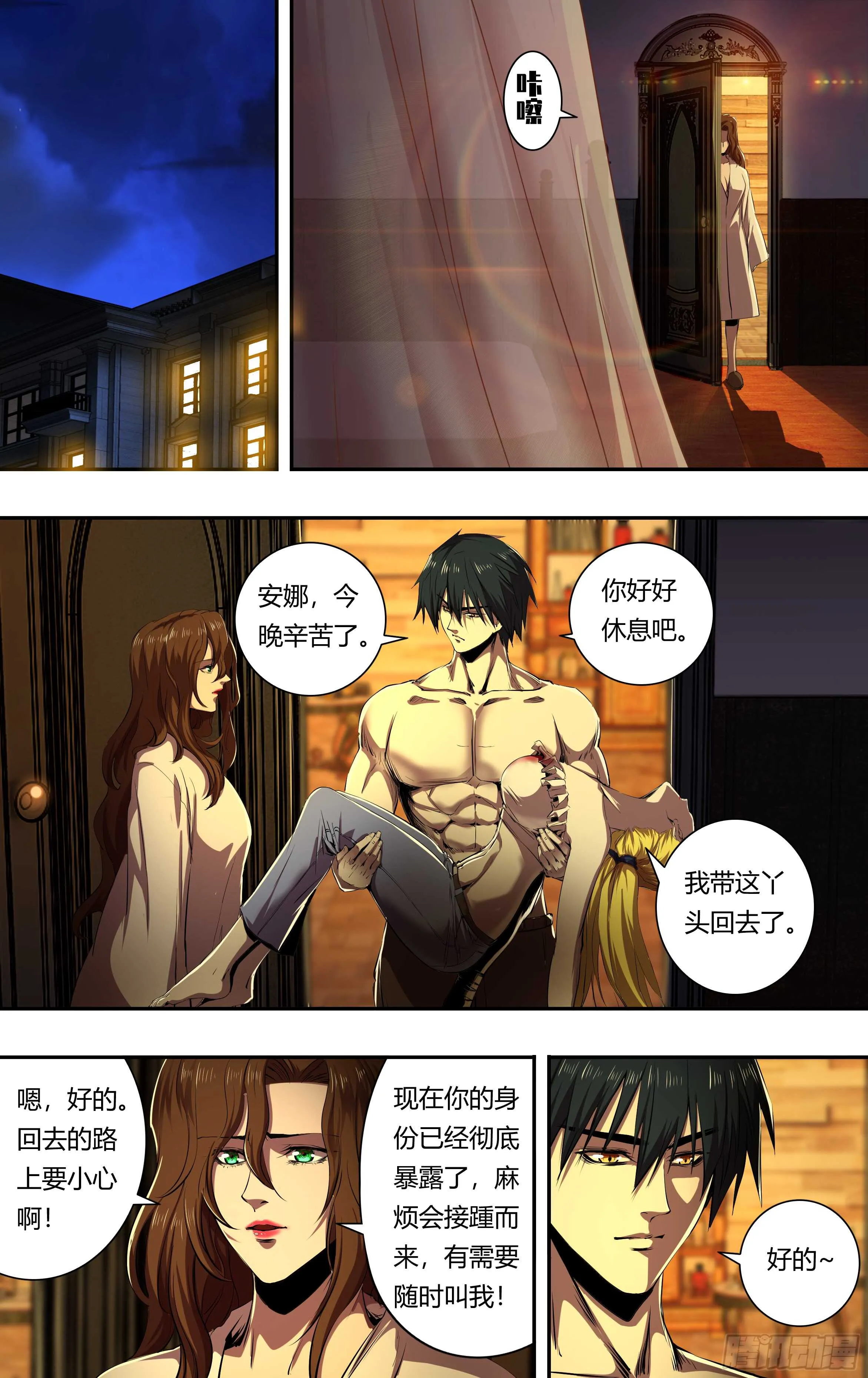 第207话（巧合背后的秘密） 第5页