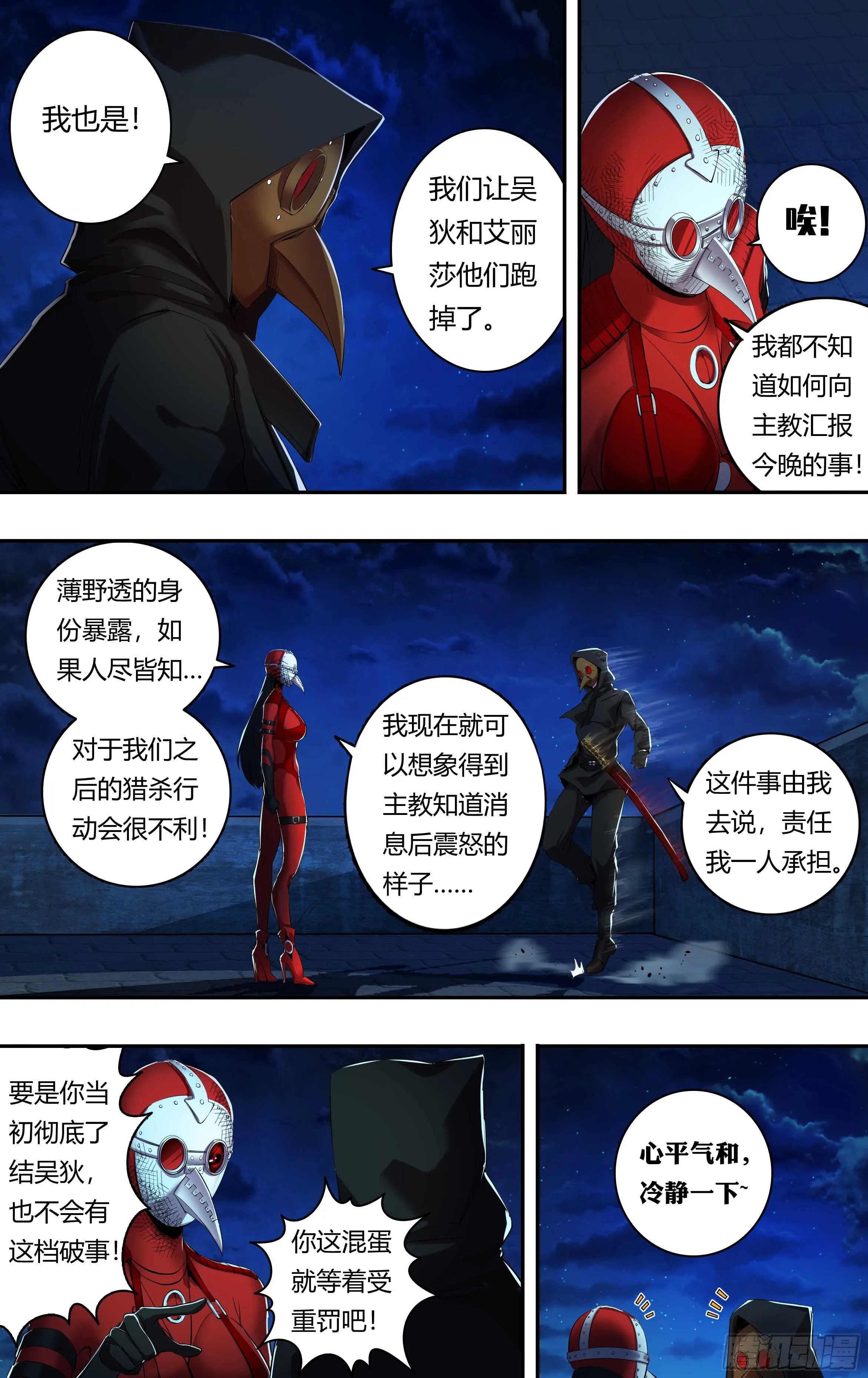 第207话（巧合背后的秘密） 第7页
