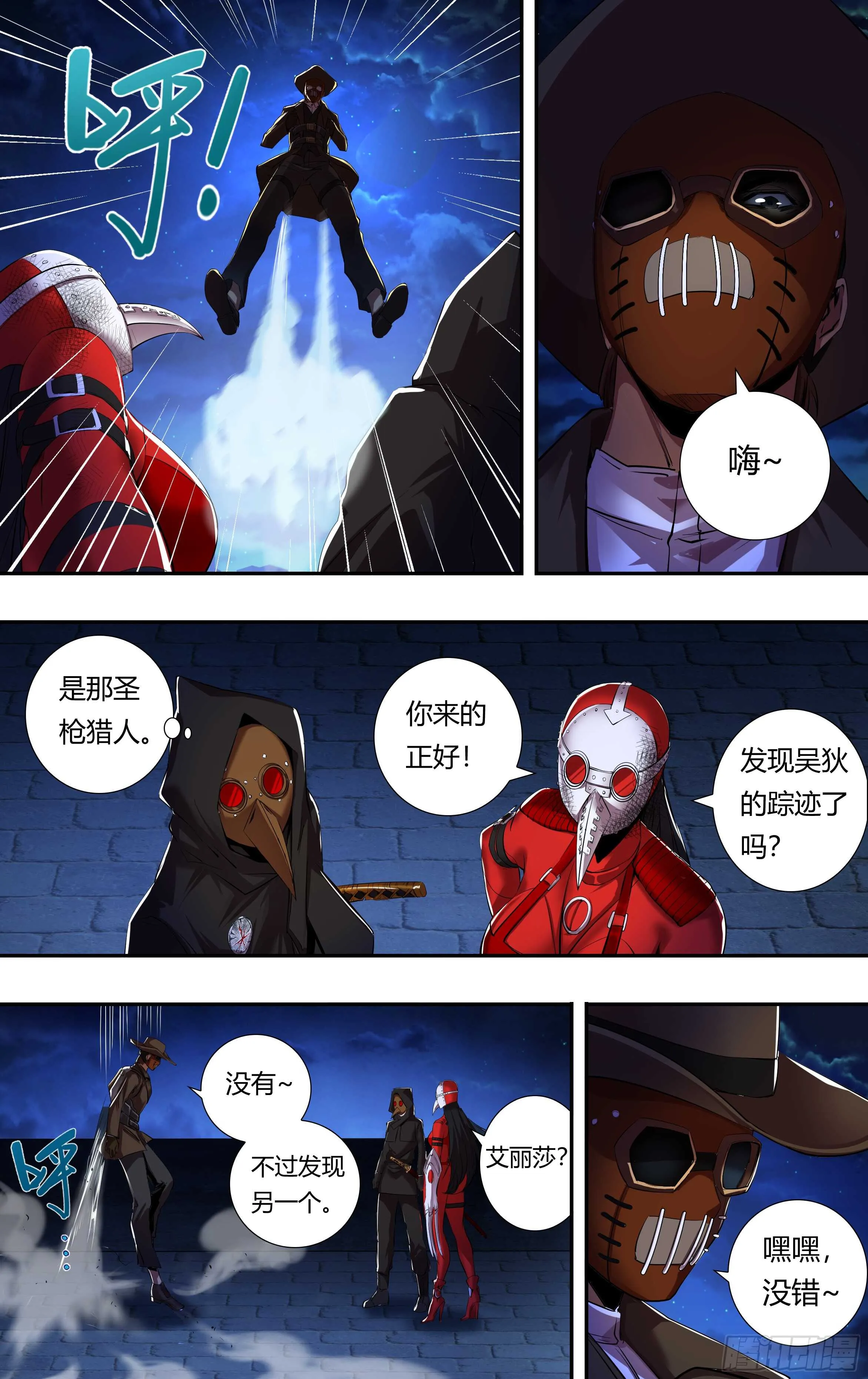第207话（巧合背后的秘密） 第8页