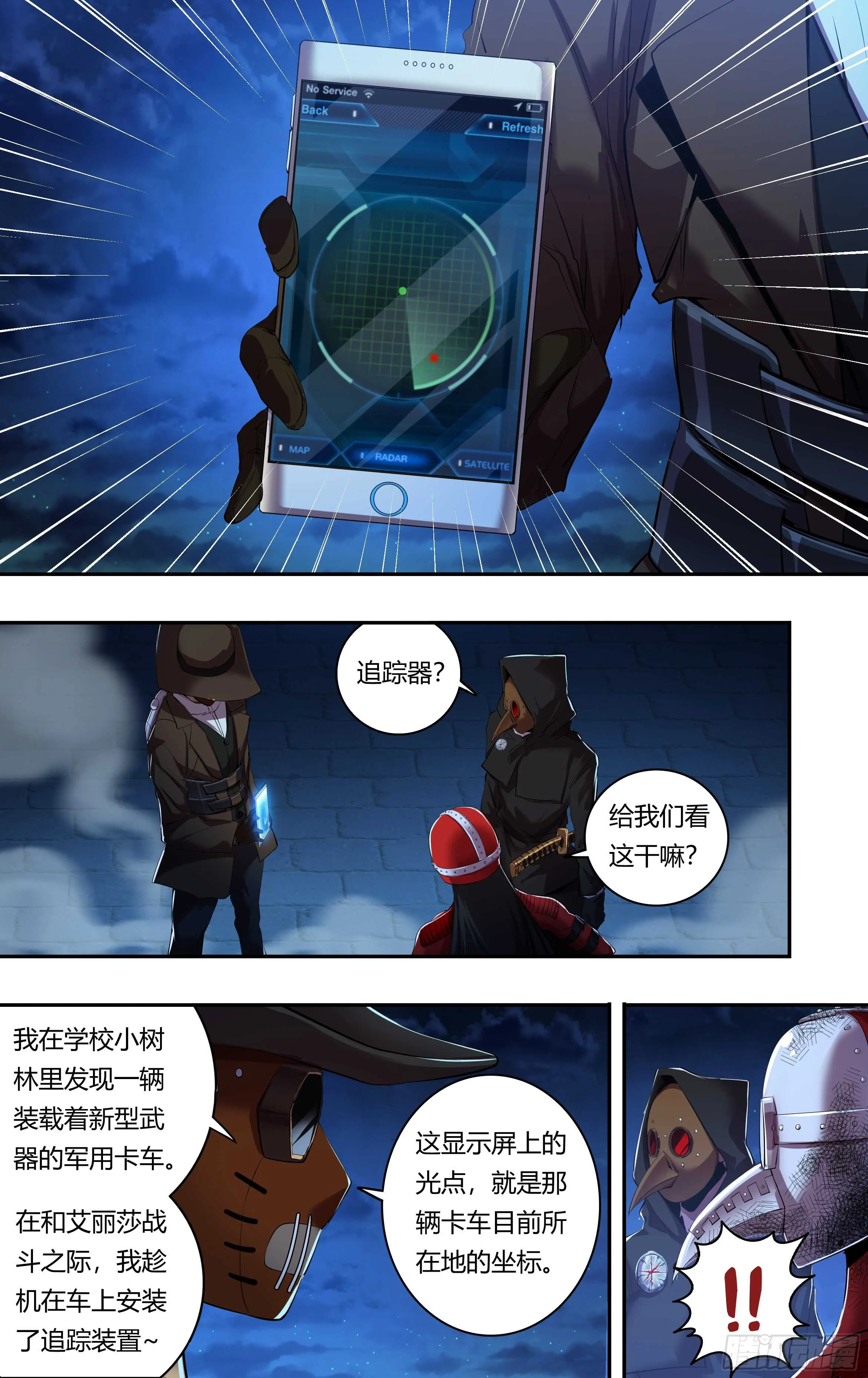 第207话（巧合背后的秘密） 第9页