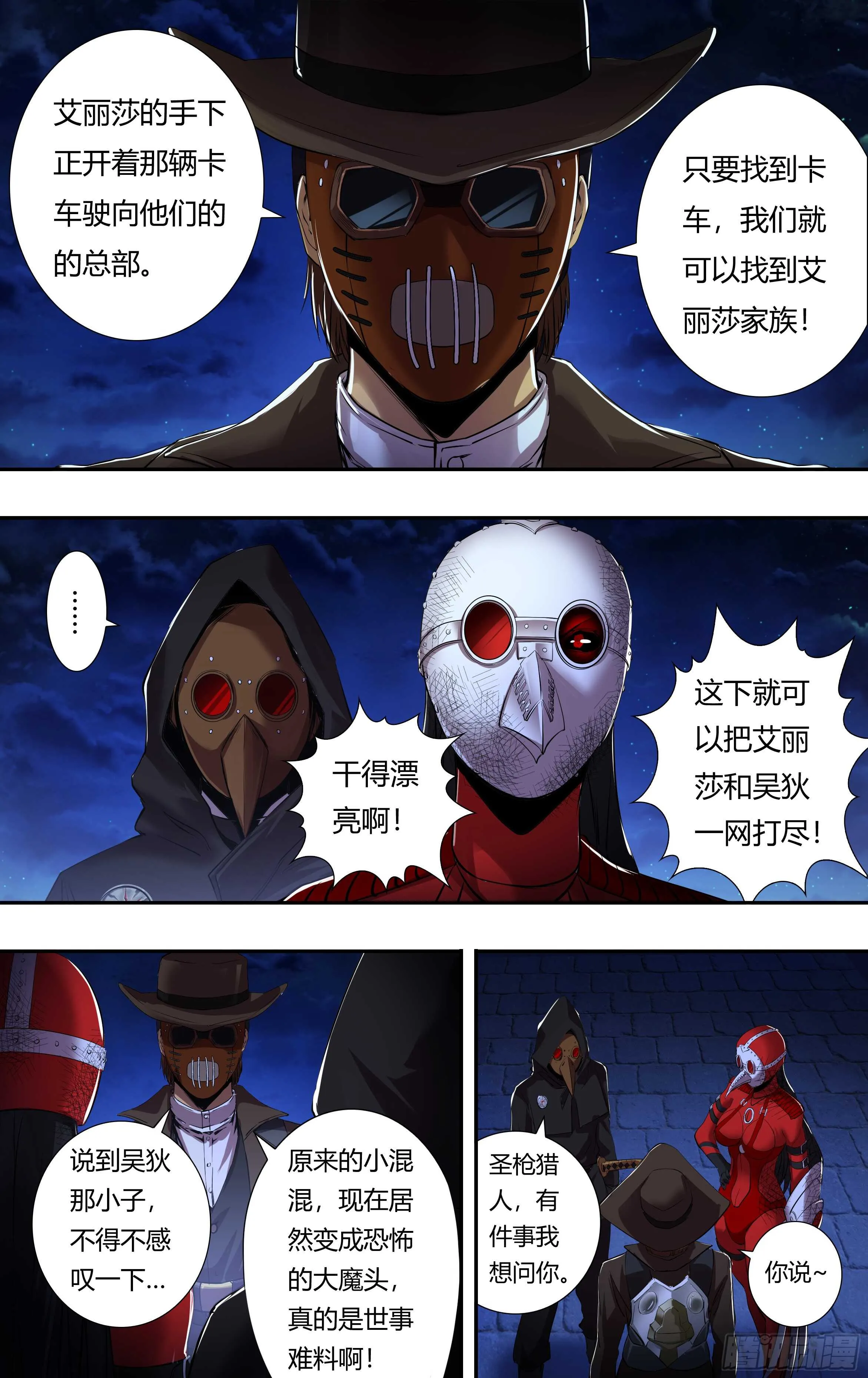 第207话（巧合背后的秘密） 第10页