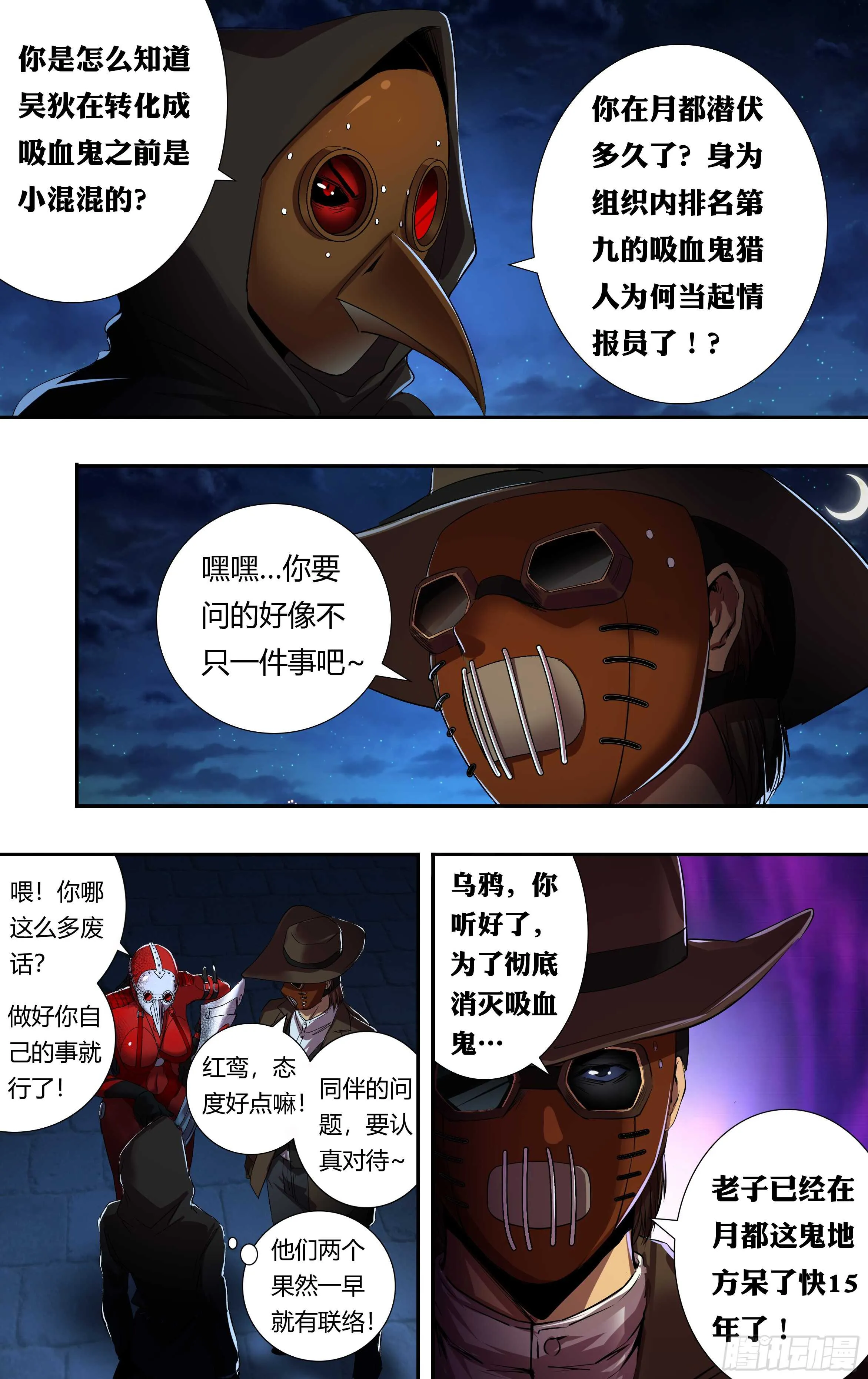 第207话（巧合背后的秘密） 第11页