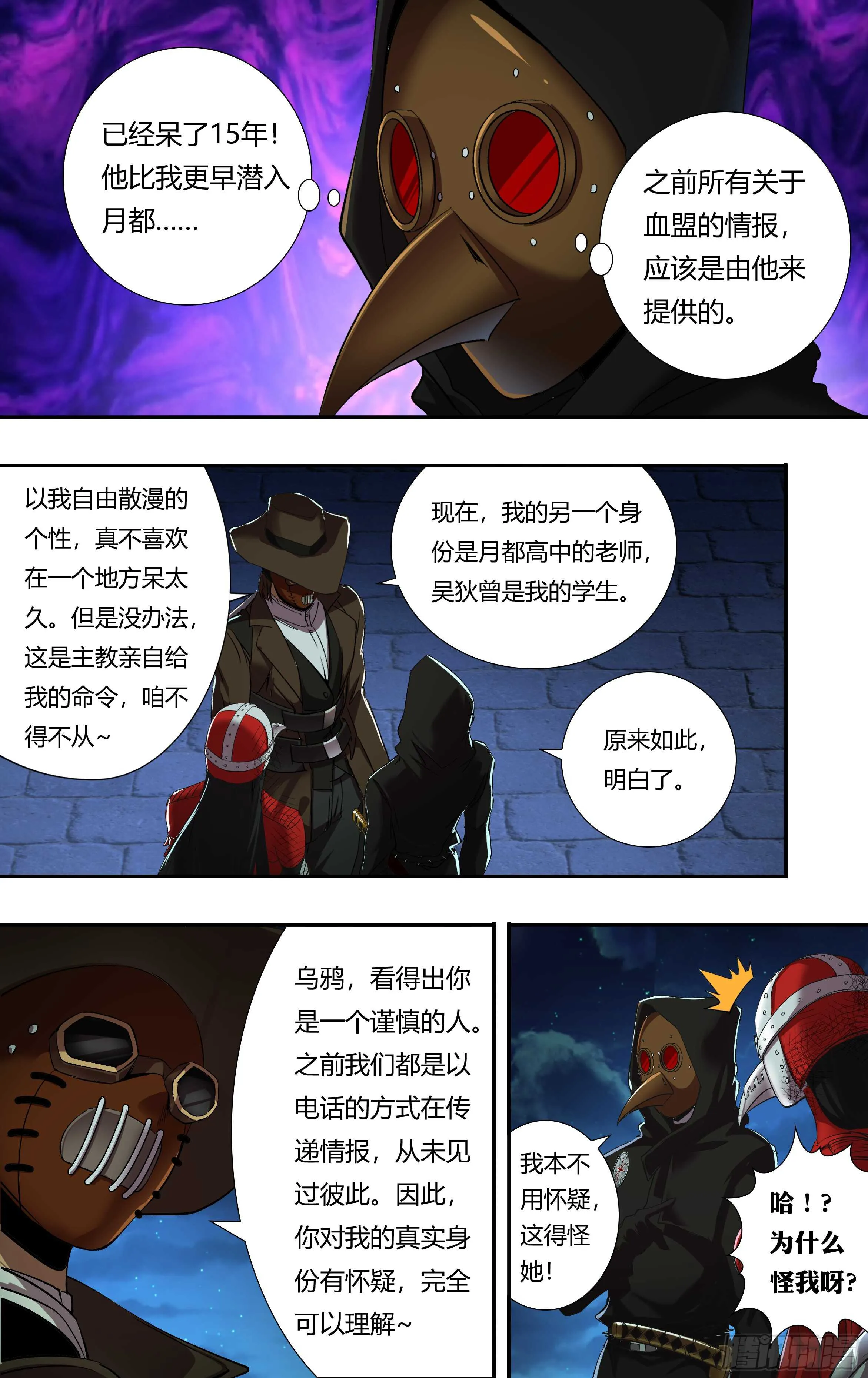第208话（主教的安排） 第1页