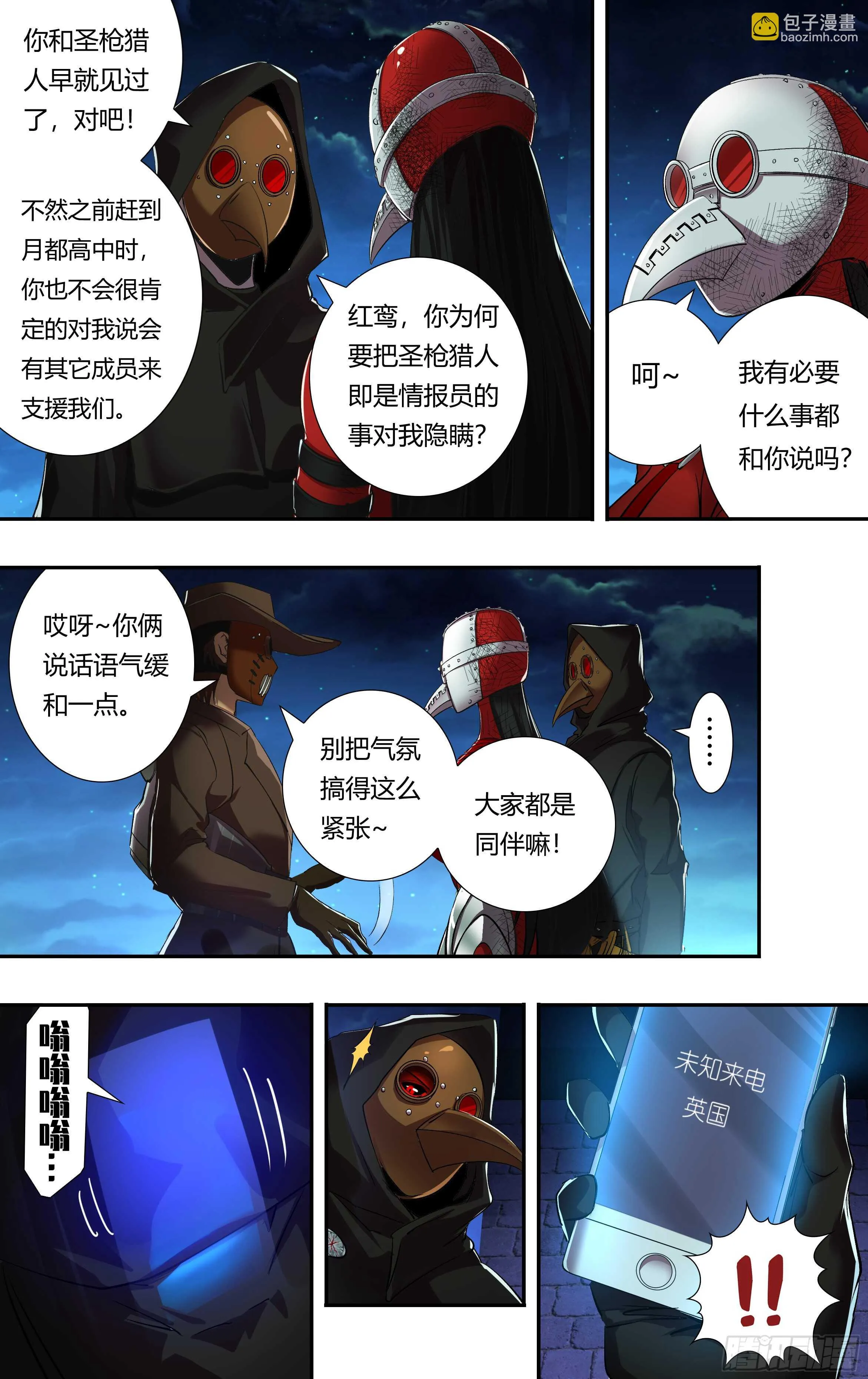 第208话（主教的安排） 第2页