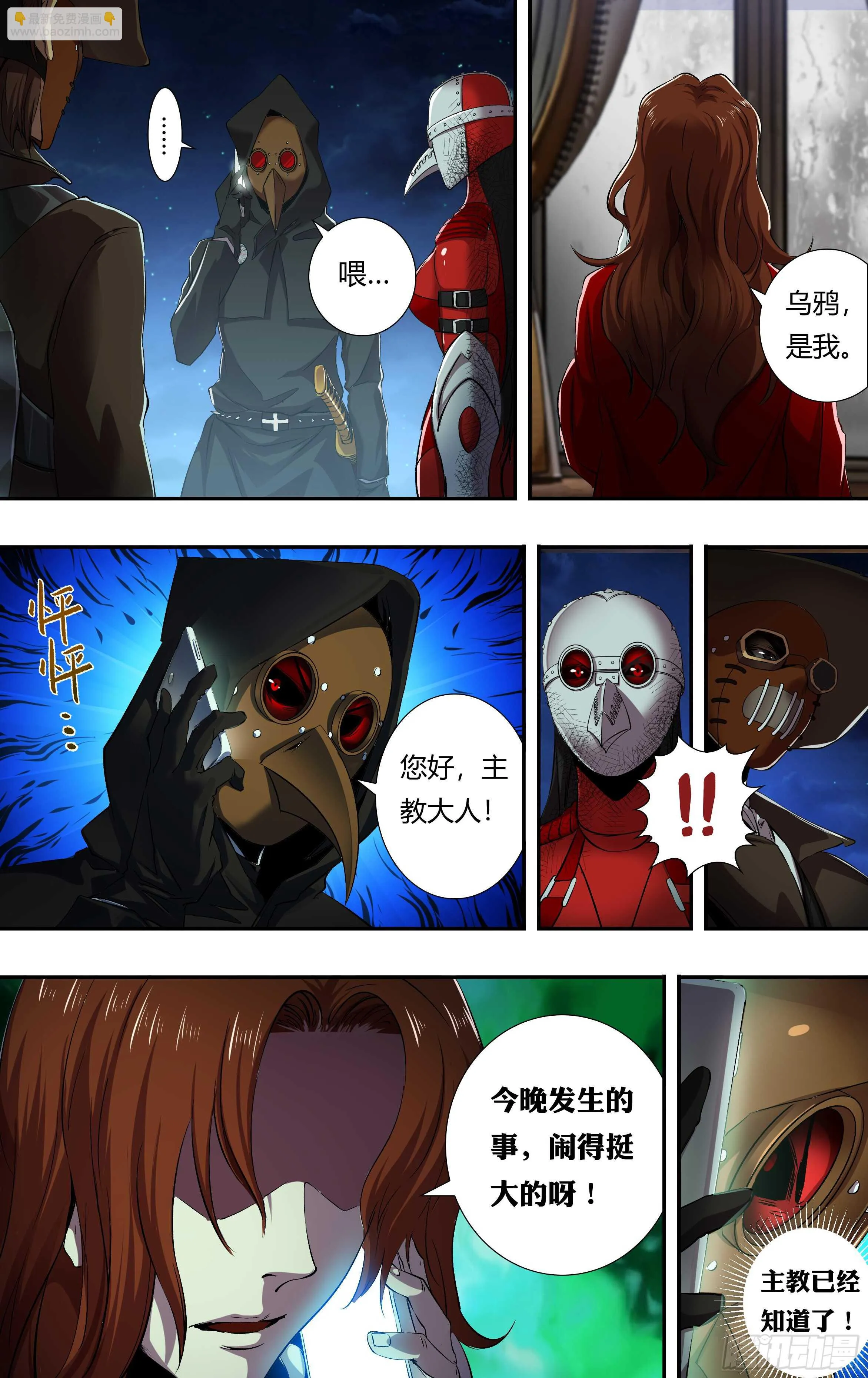 第208话（主教的安排） 第3页