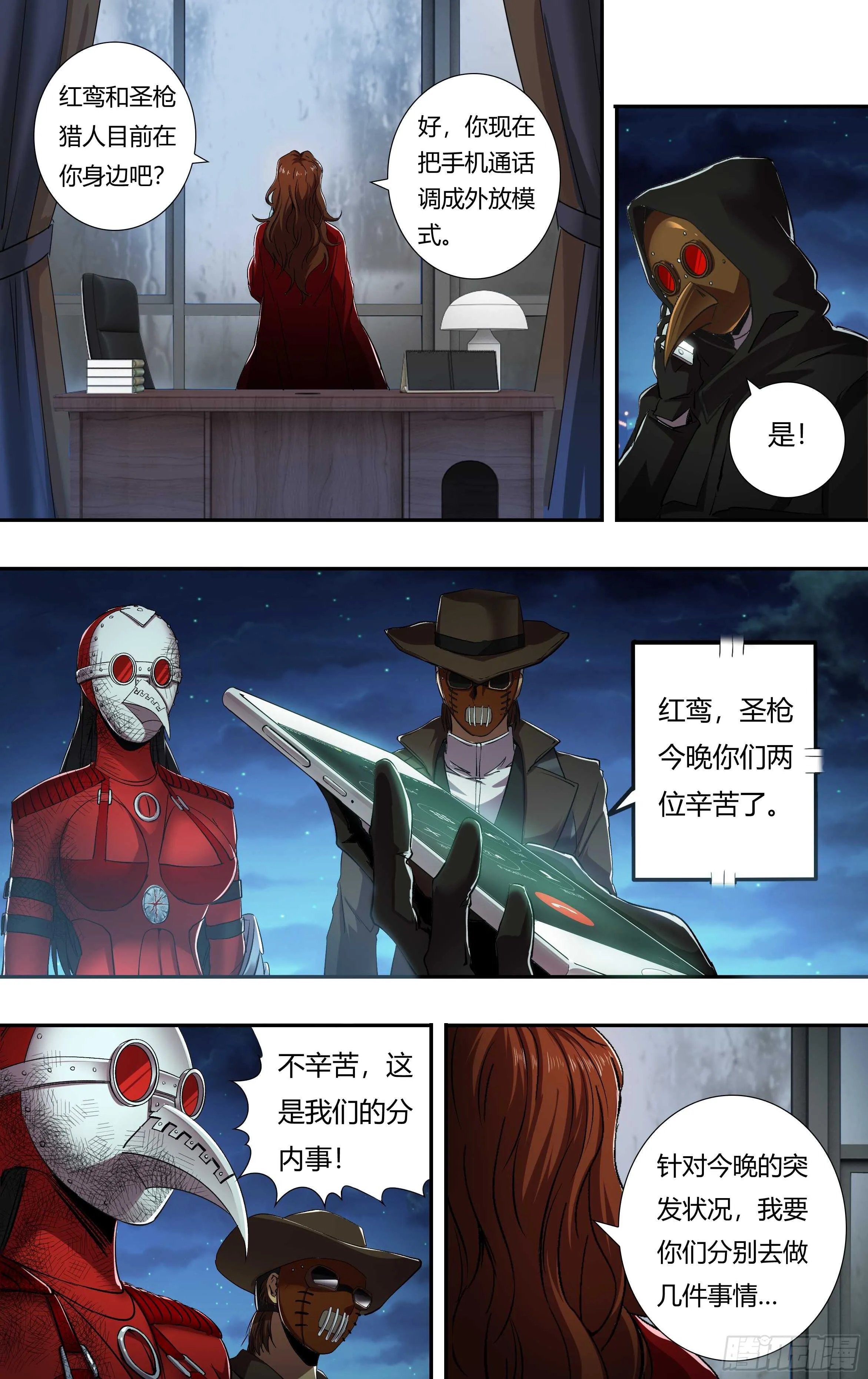 第208话（主教的安排） 第4页