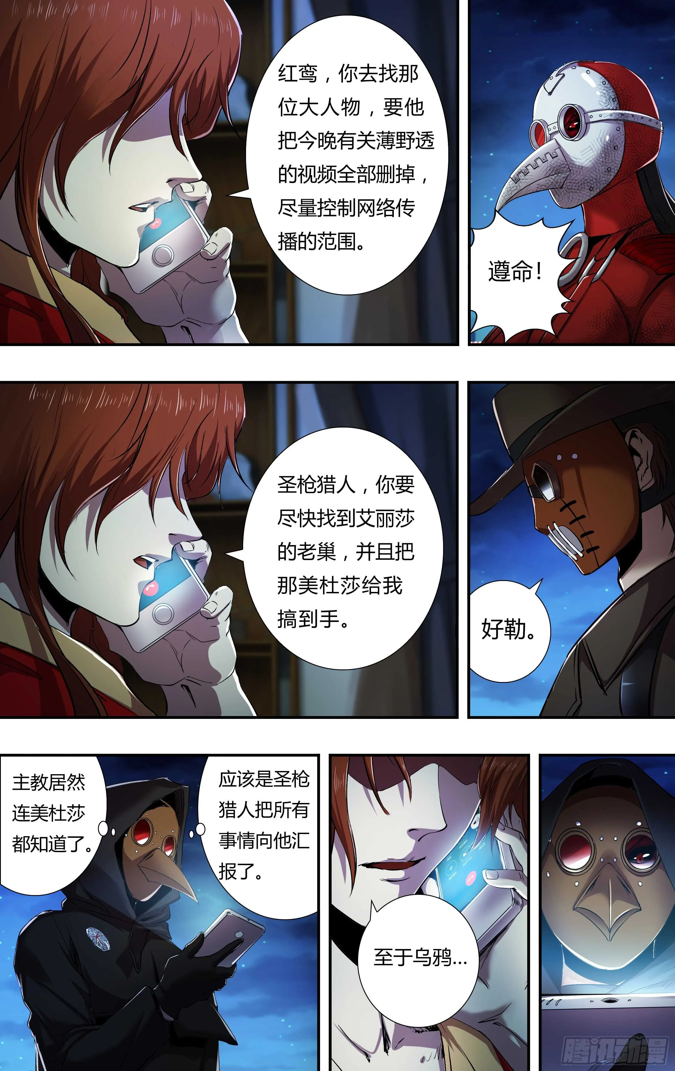 第208话（主教的安排） 第5页