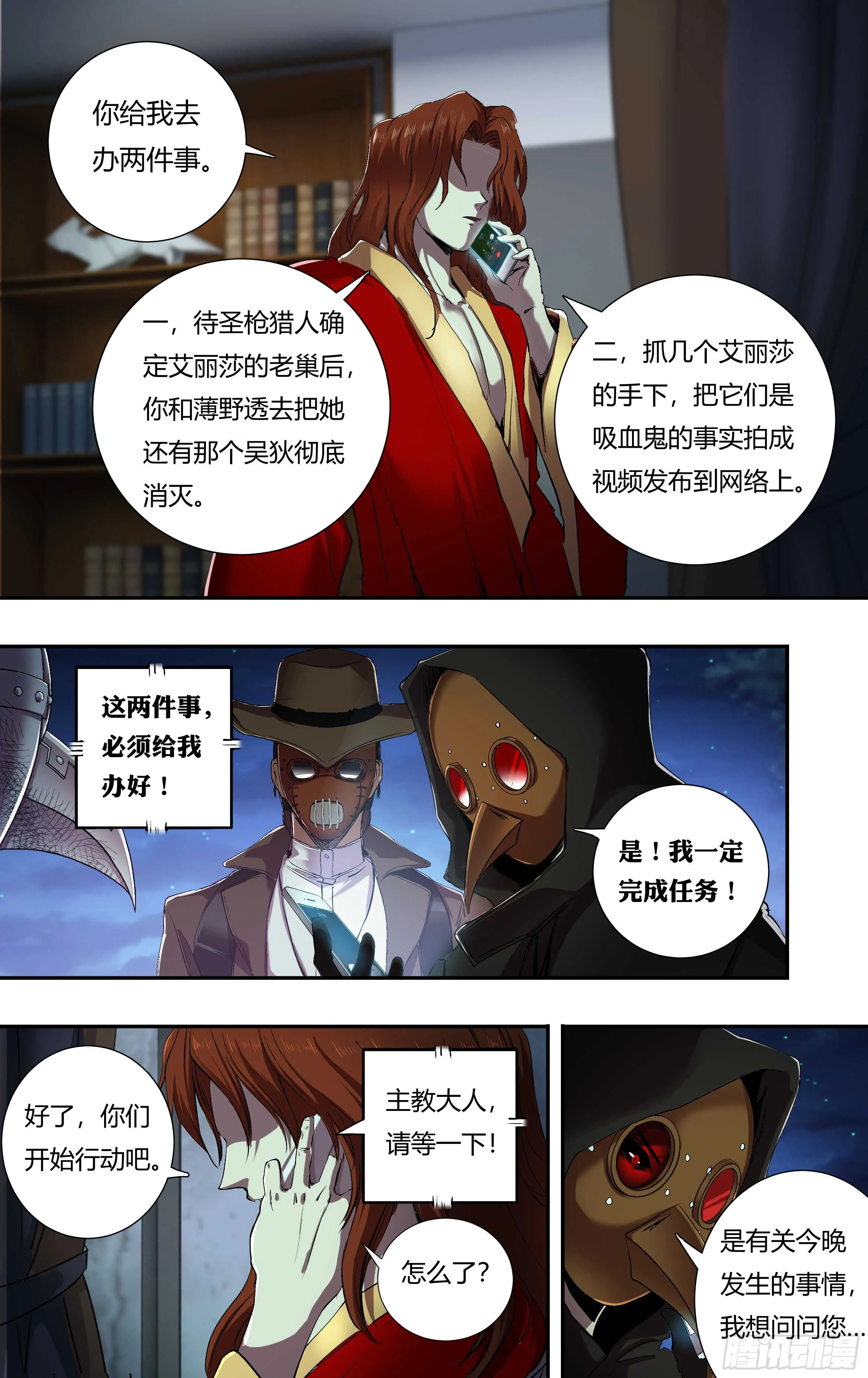第208话（主教的安排） 第6页