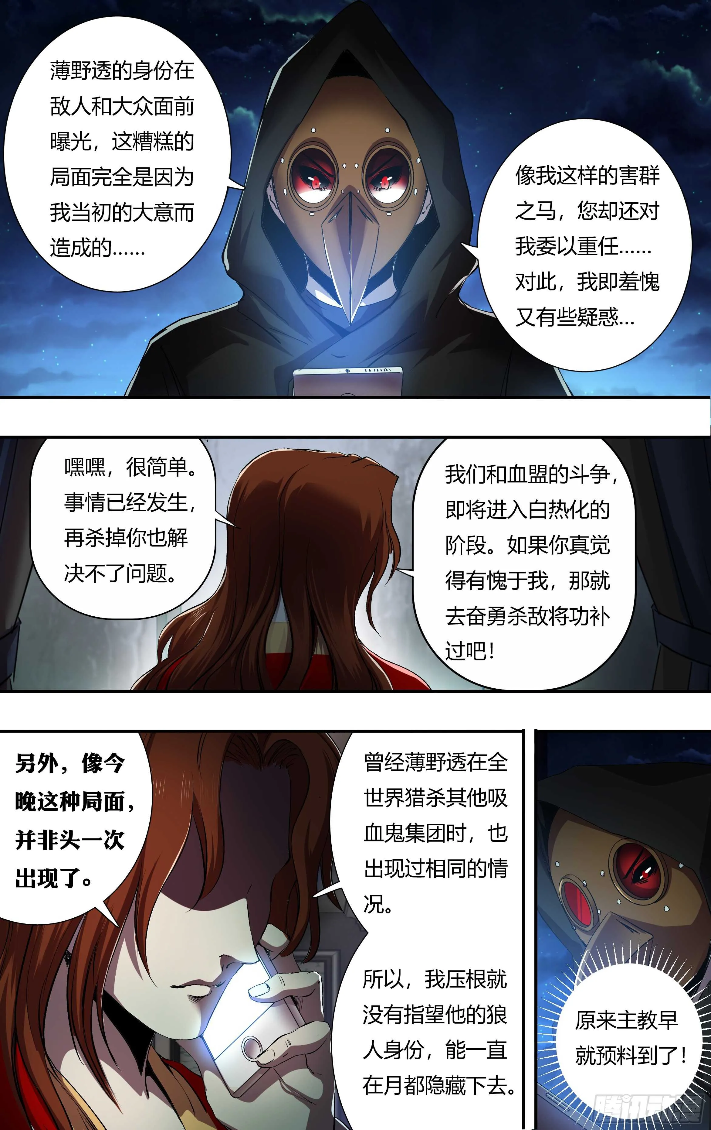 第208话（主教的安排） 第7页