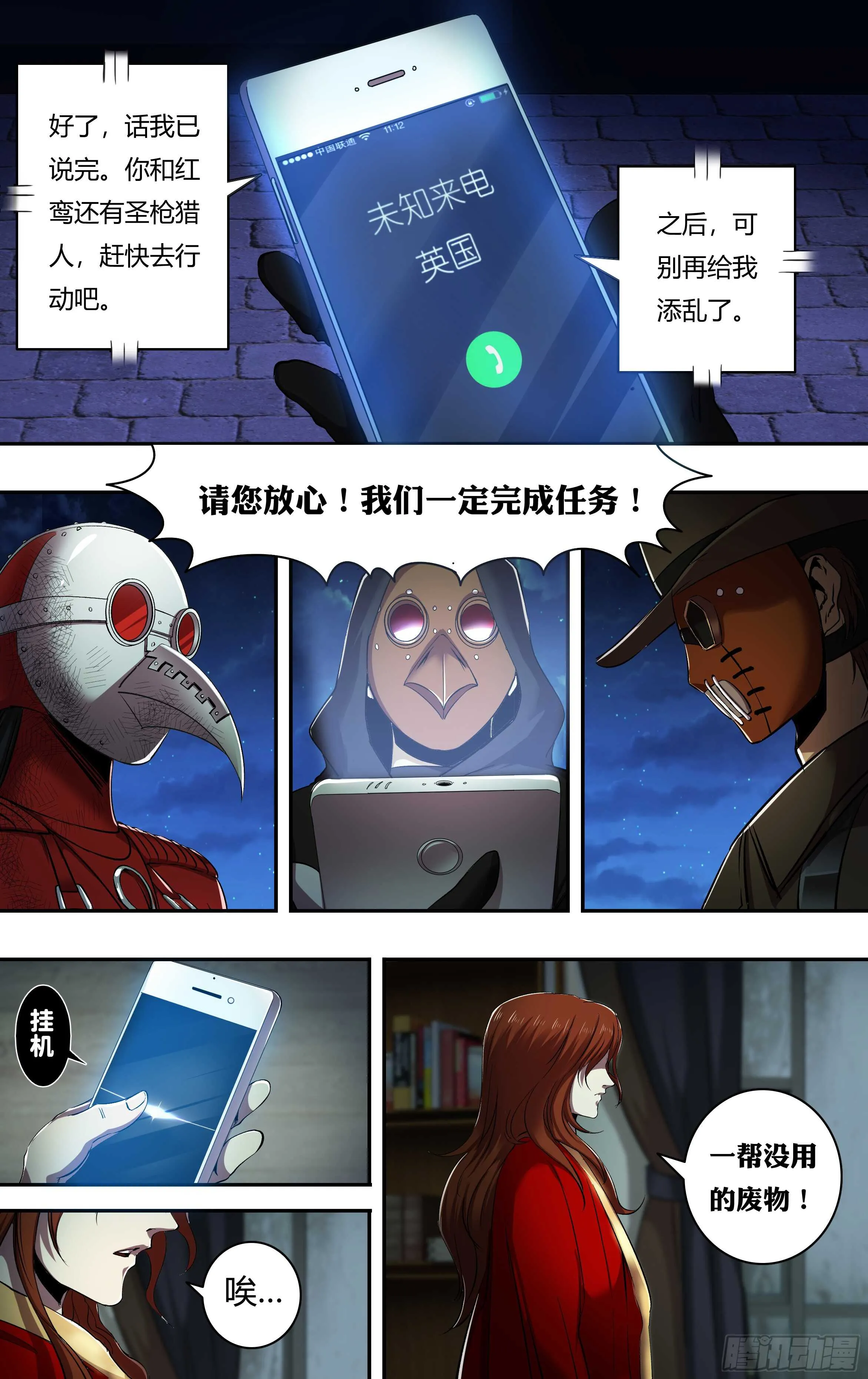 第208话（主教的安排） 第8页