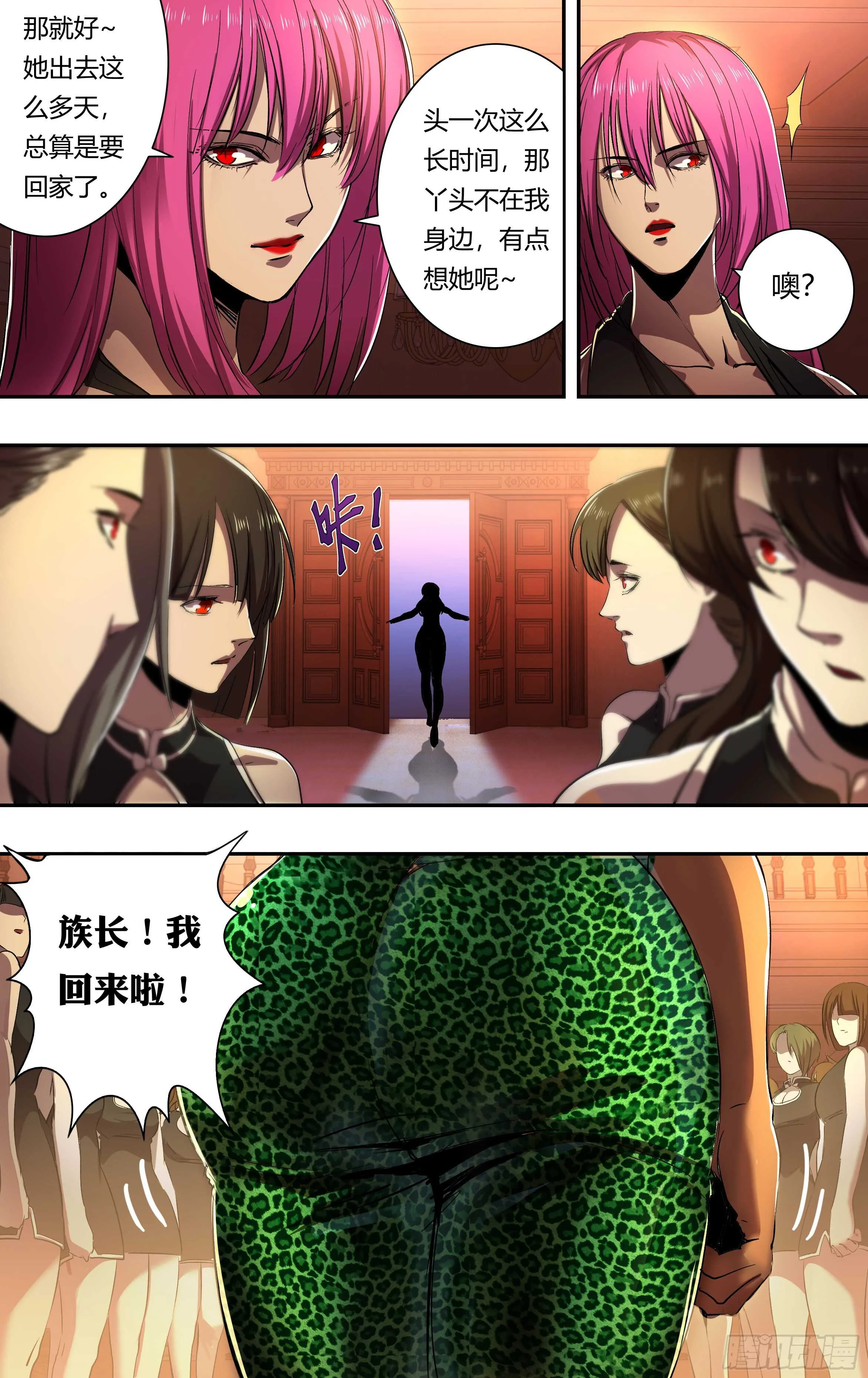 第208话（主教的安排） 第11页