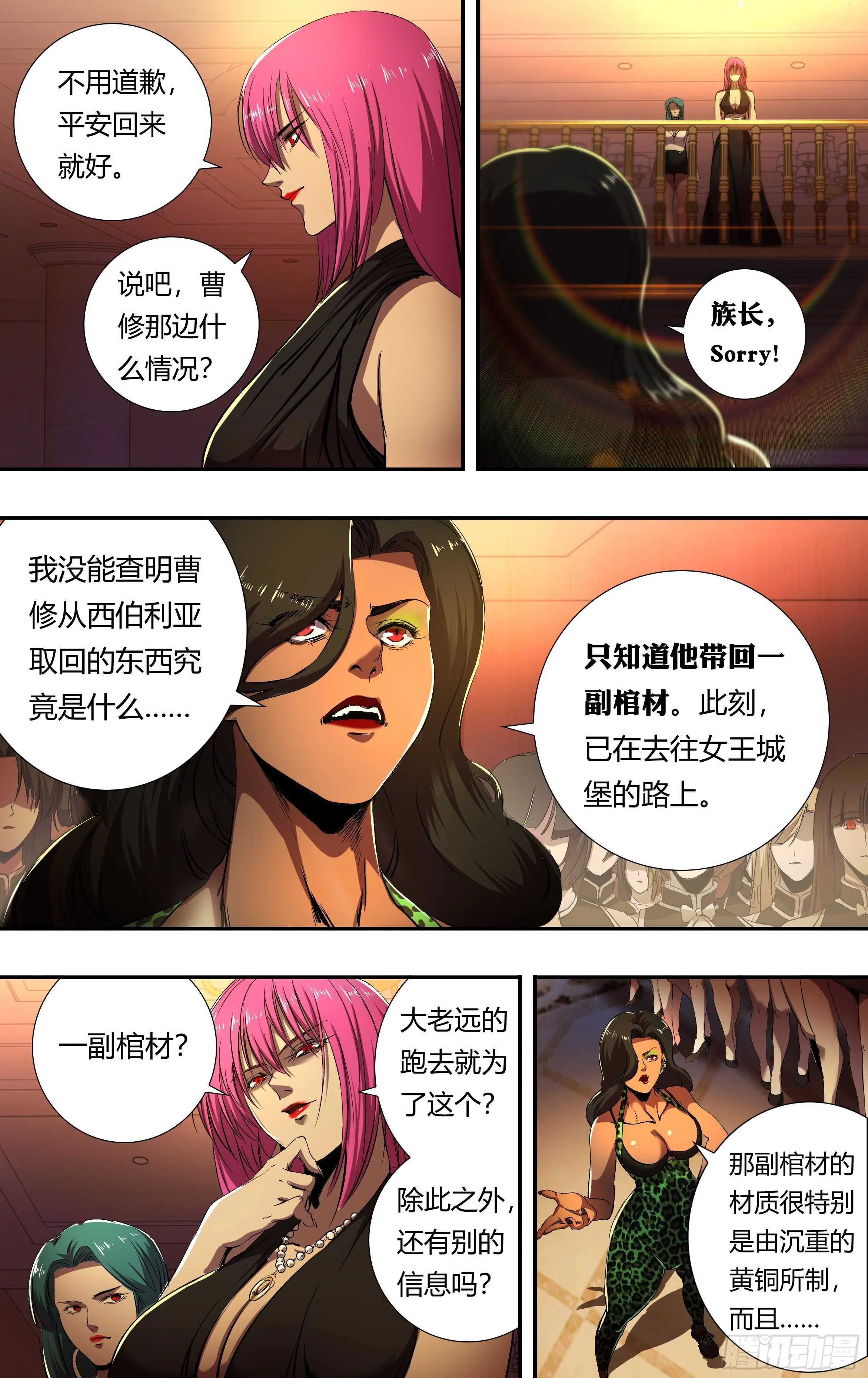 第209话（传说中的侯爵） 第2页