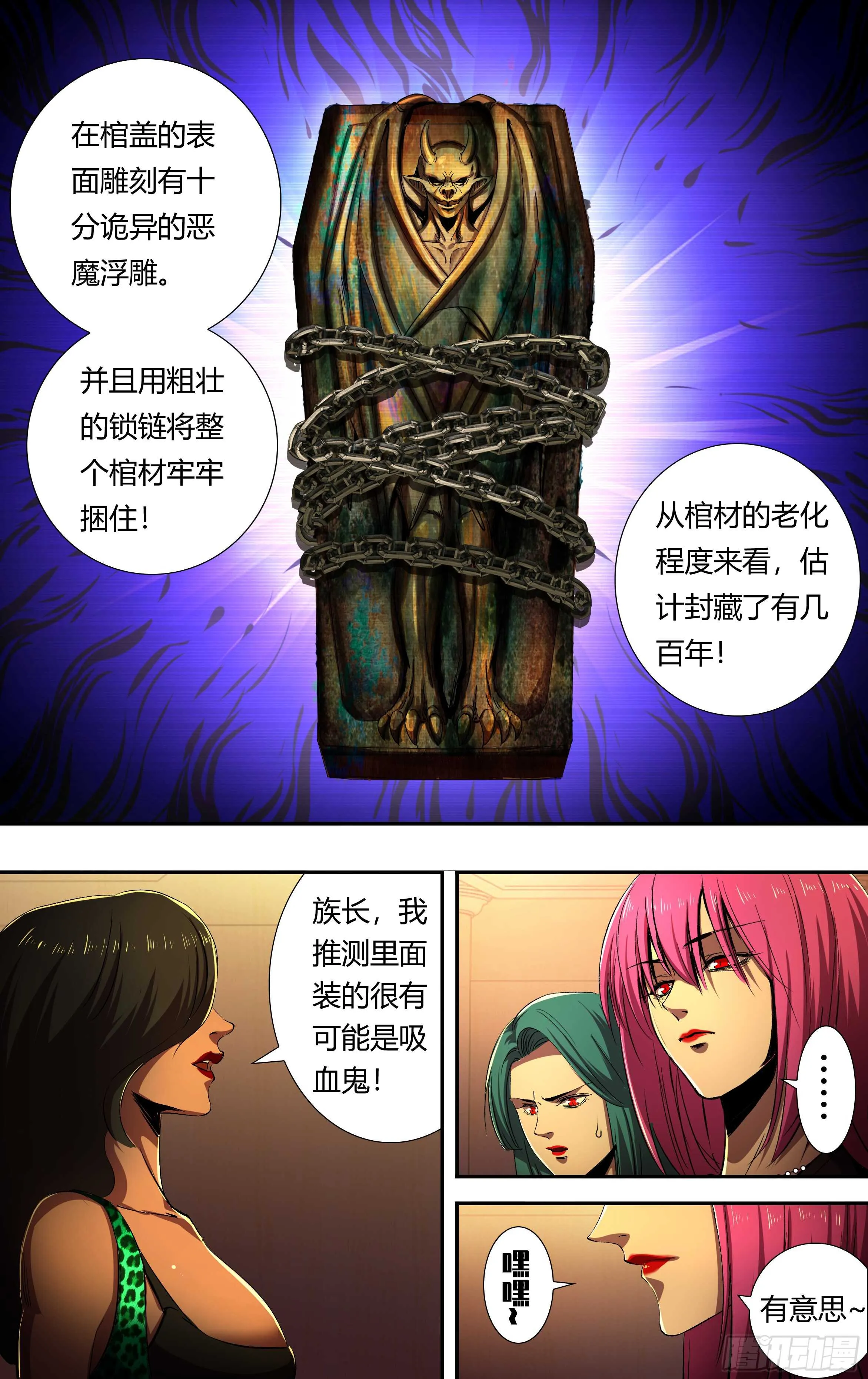 第209话（传说中的侯爵） 第3页